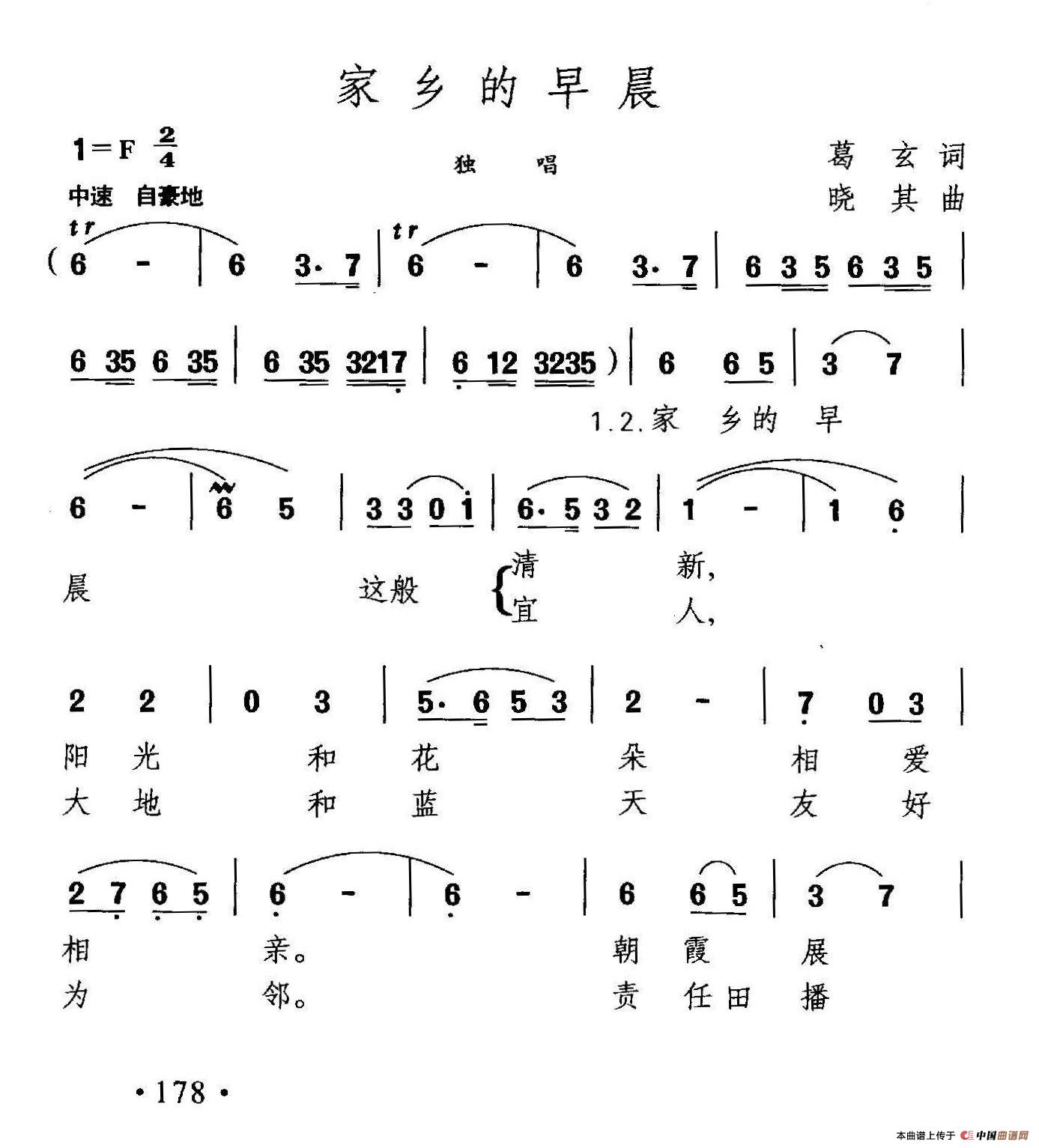家乡的早晨(1)_原文件名:晓其歌曲选集-106家乡的早晨1.jpg
