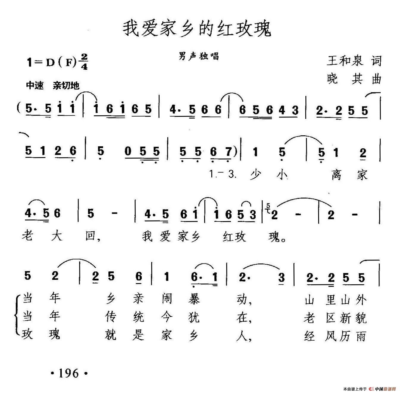 我爱家乡的红玫瑰(1)_原文件名:晓其歌曲选集-117我爱家乡的红玫瑰1.jpg