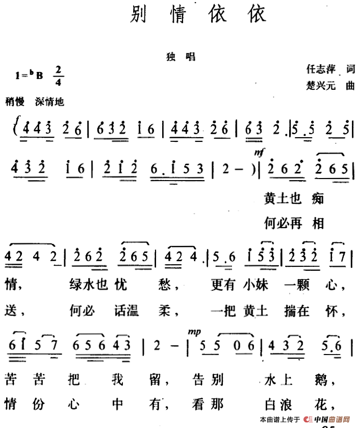 别情依依(1)_原文件名:别情依依&任志萍词 楚兴元曲.png