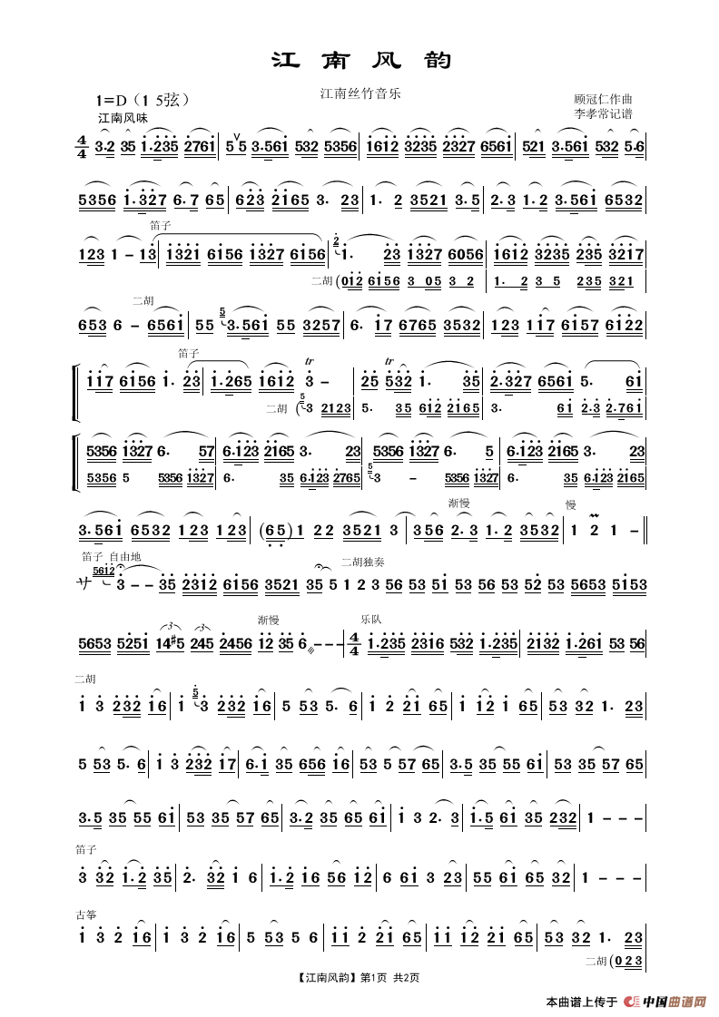 江南风韵（江南丝竹音乐）