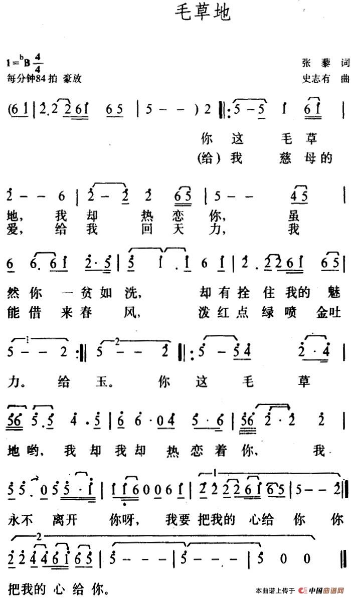 毛草地(1)_原文件名:毛草地&张藜词 史志有曲.jpg