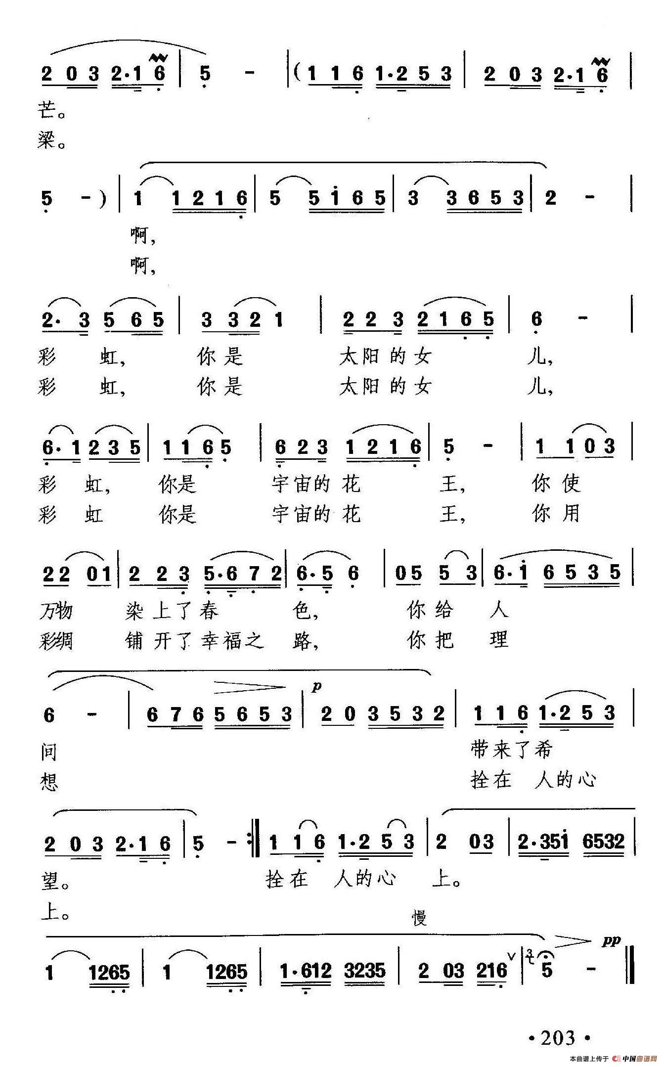 太阳的女儿(黄书田词 晓其曲)2