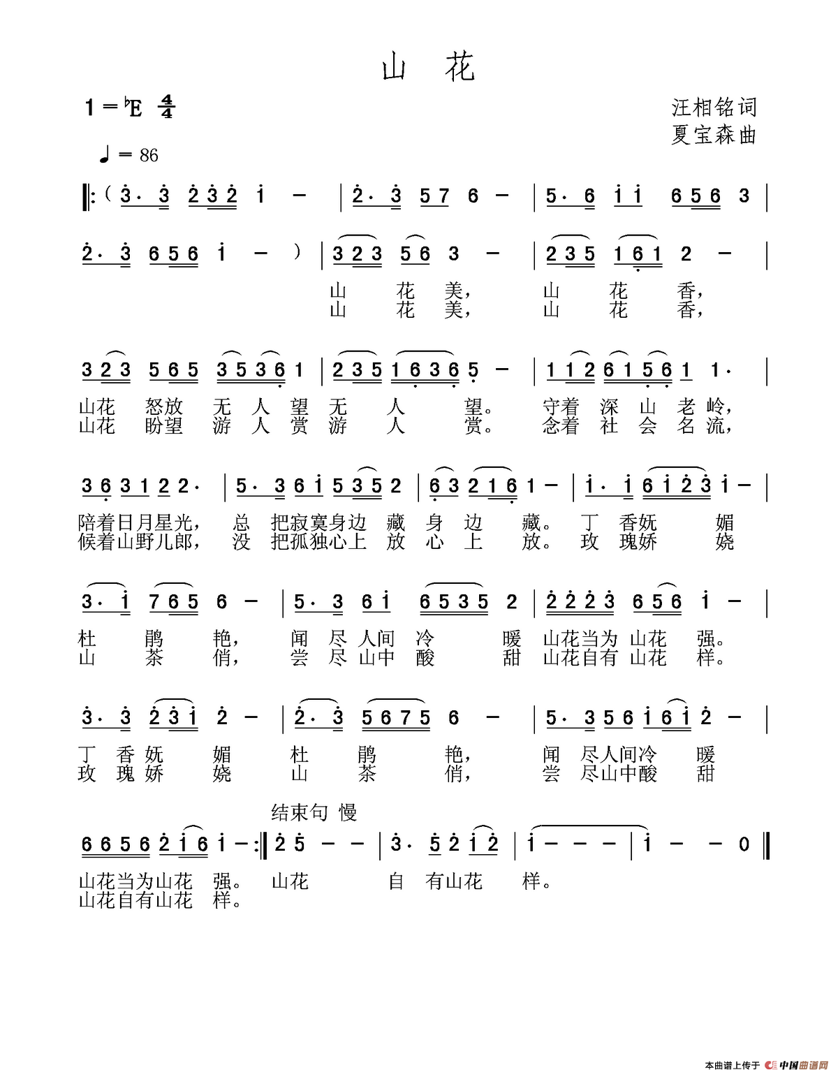 山花(汪相铭词 夏宝森曲)(1)_原文件名:山花.png