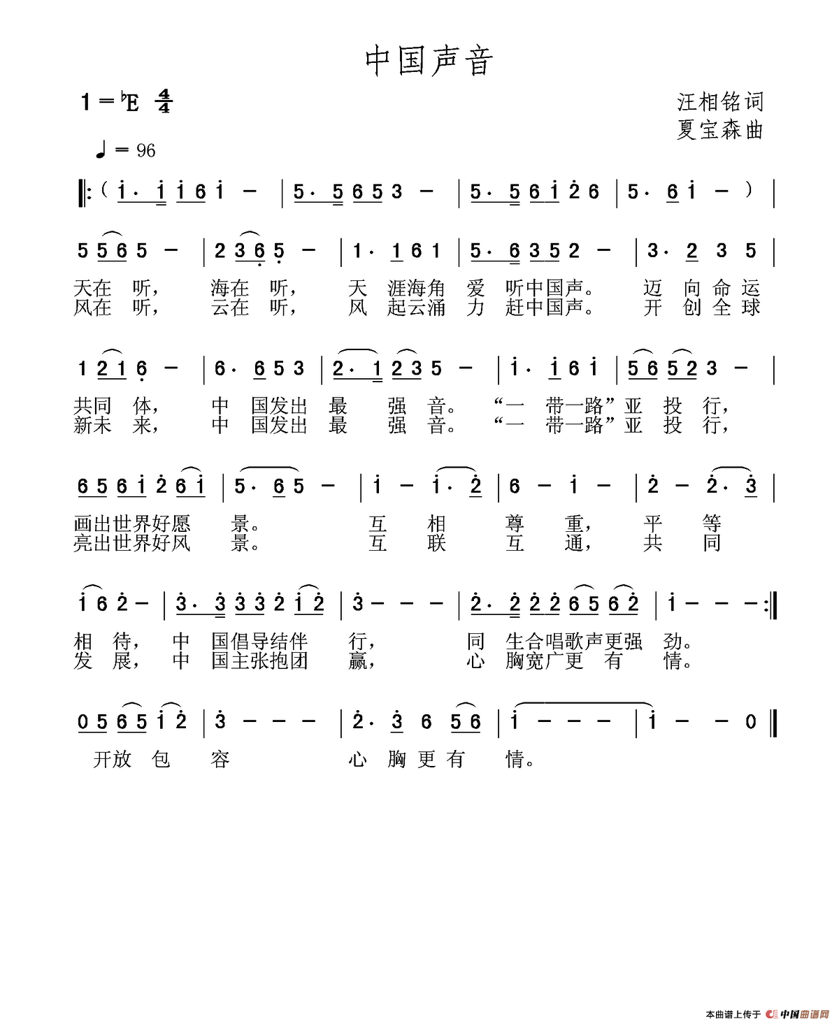 中国声音(汪相铭词 夏宝森曲)(1)_原文件名:中国声音.png