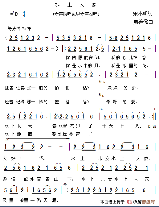 水上人家(宋小明词 周善儒曲)(1)_原文件名:新水上人家 1.png
