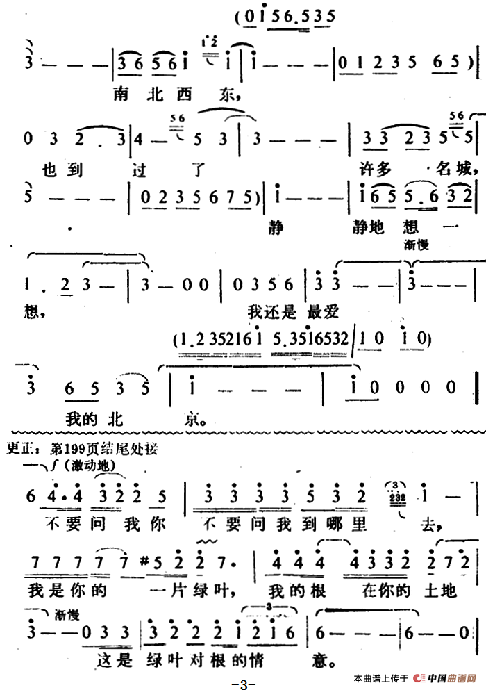 高举起亚运会的火炬(1)_原文件名:高举起亚运会的火炬&石祥词 施光南曲4.png