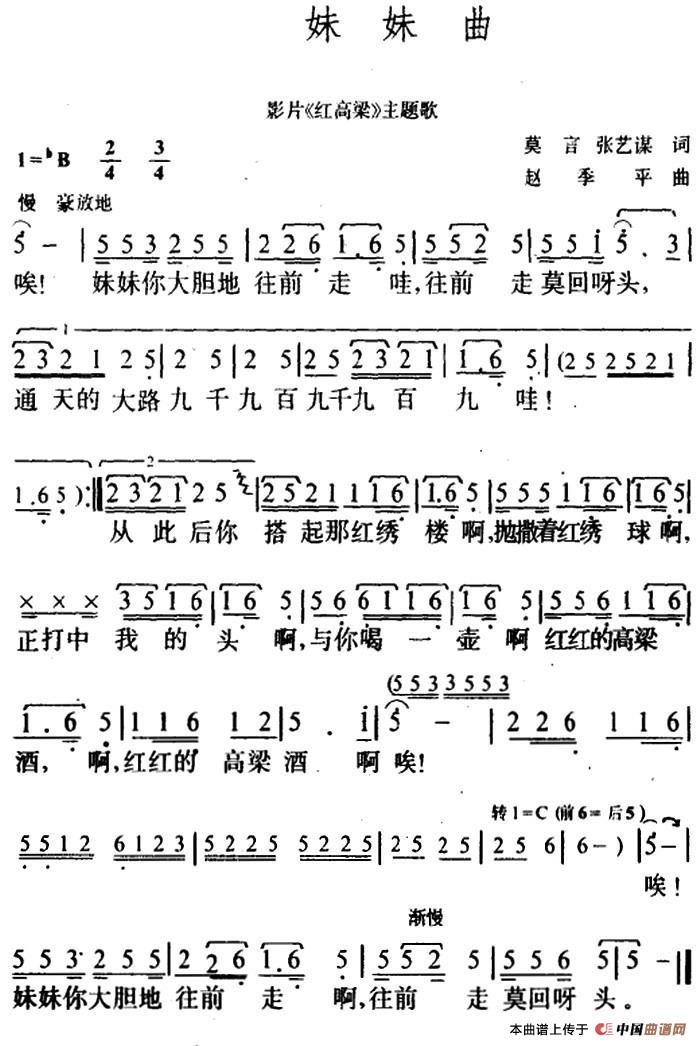妹妹曲(电影《红高粱》插曲)(1)_原文件名:1.jpg