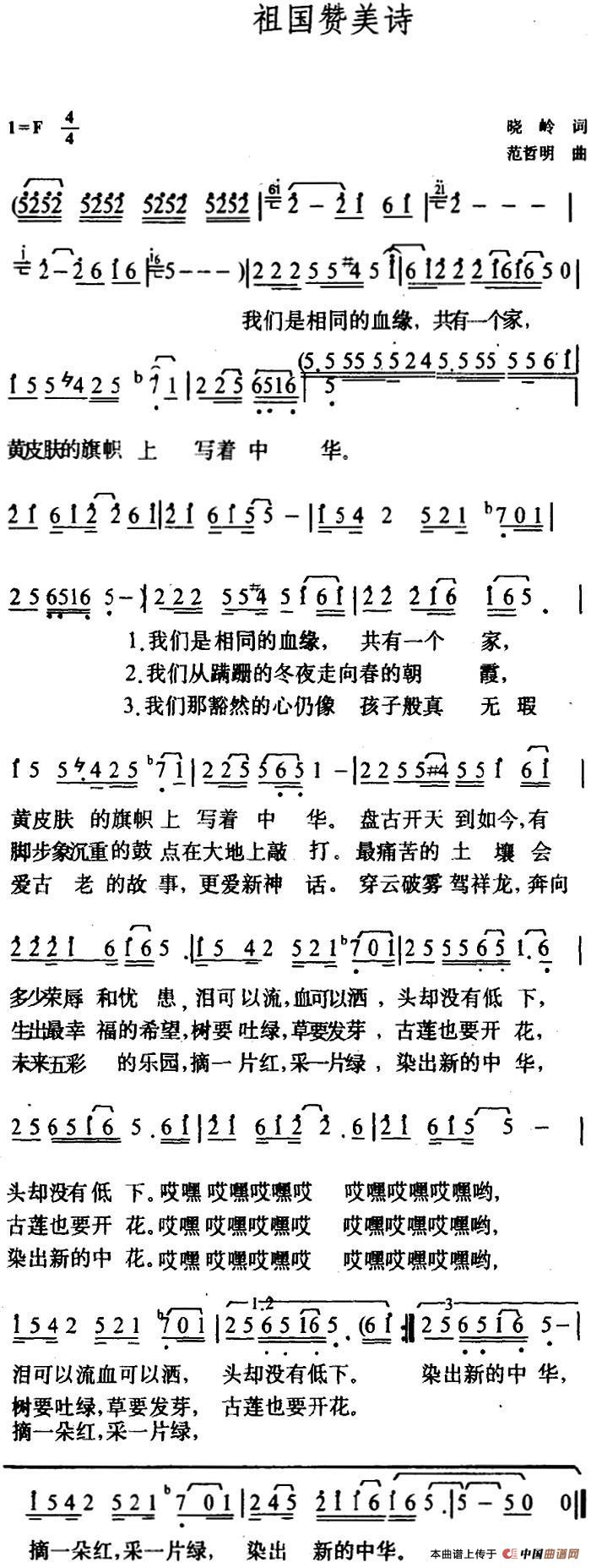 祖国赞美诗(5个版本)(1)_原文件名:1.jpg