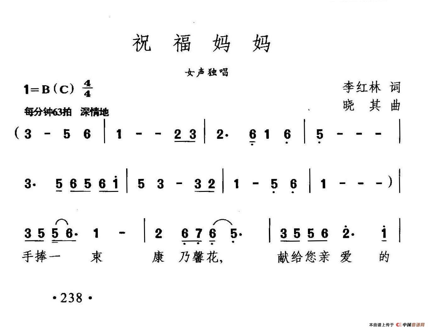 祝福妈妈(李红林词 晓其曲)(1)_原文件名:1.jpg