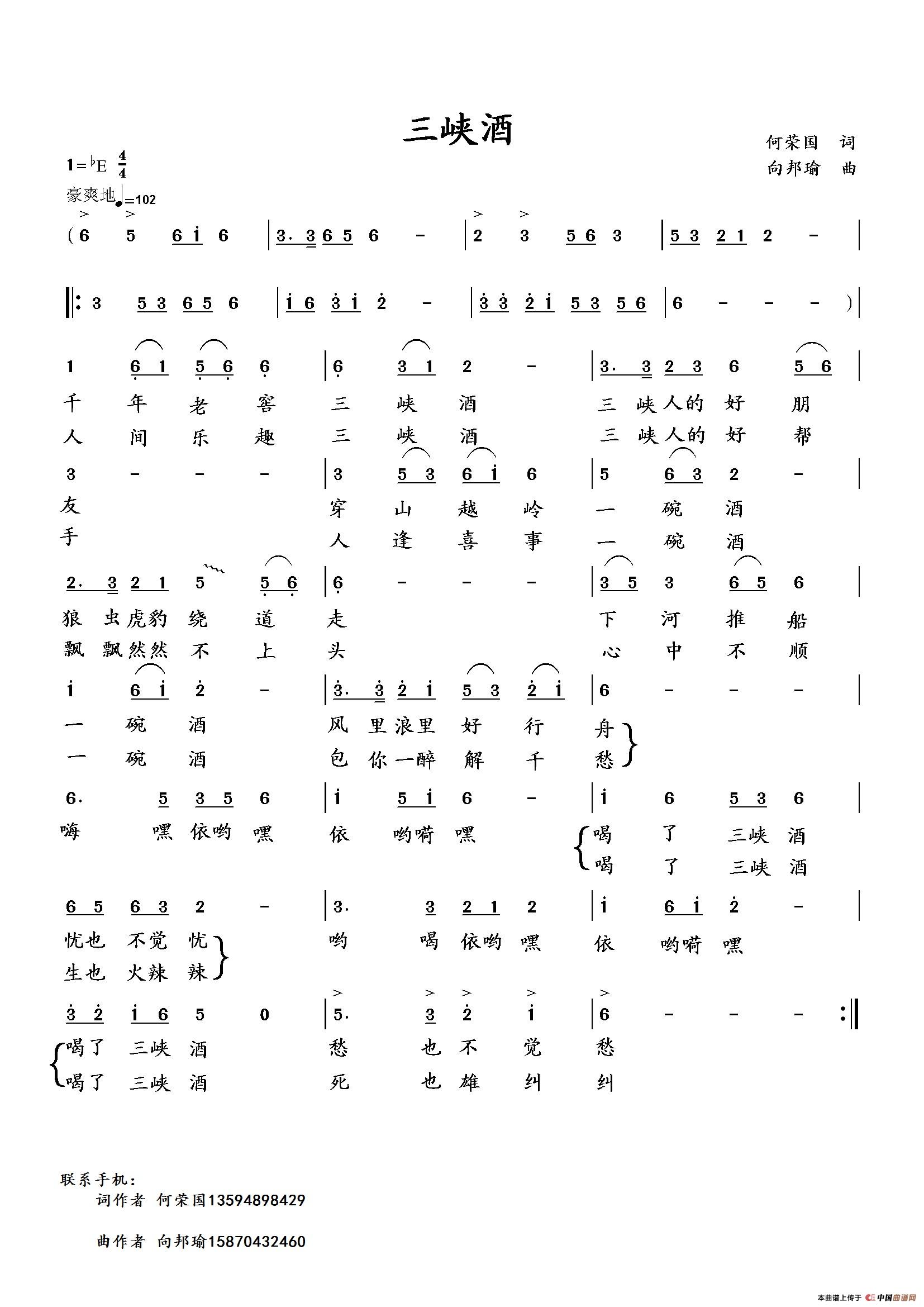 三峡酒(何荣国词 向邦瑜曲)(1)_原文件名:酒.jpg