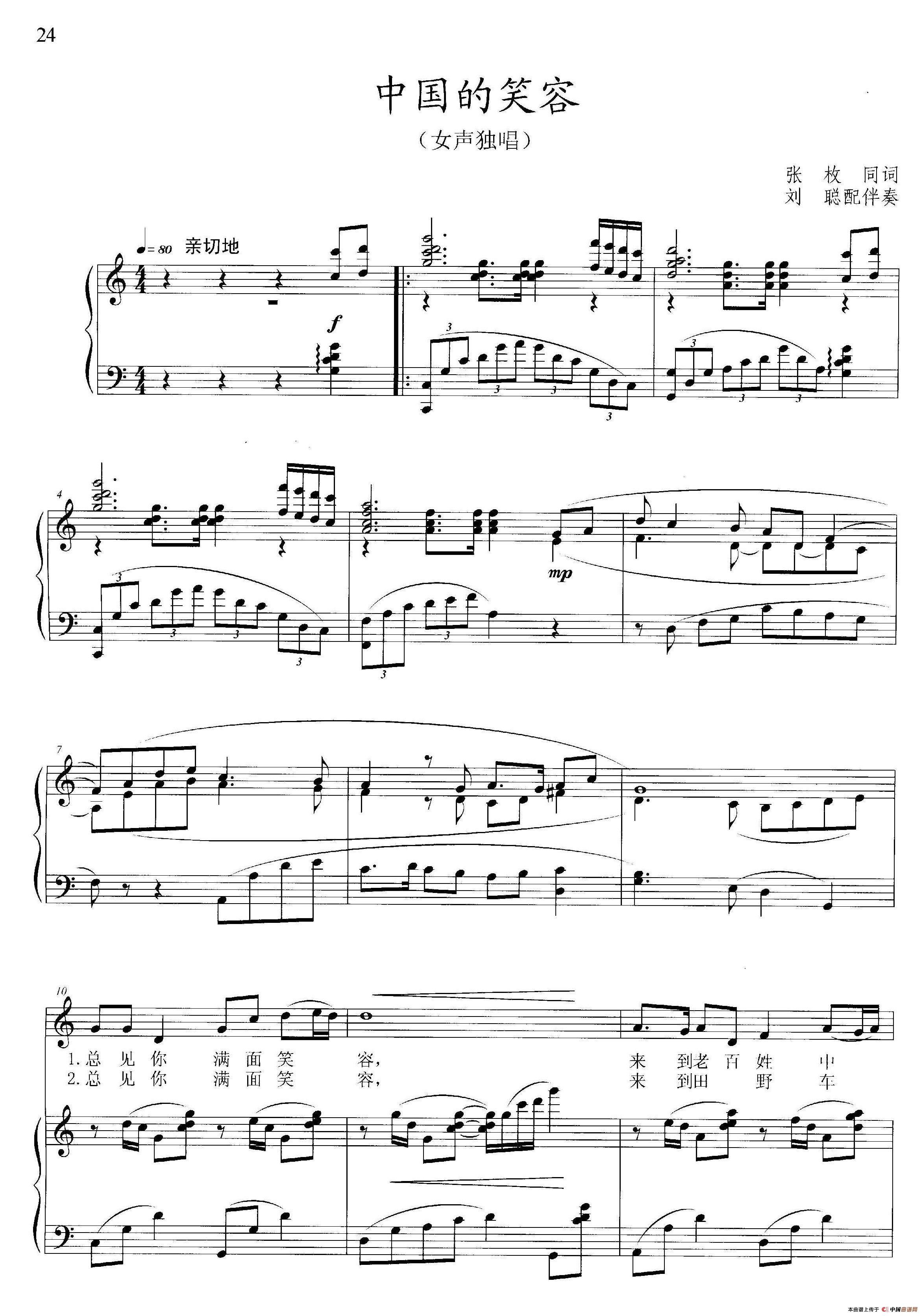 中国的笑容(张枚同词 晓其曲、正谱)(1)_原文件名:问江南-晓其民族歌曲15首-6中国的笑容1.jpg