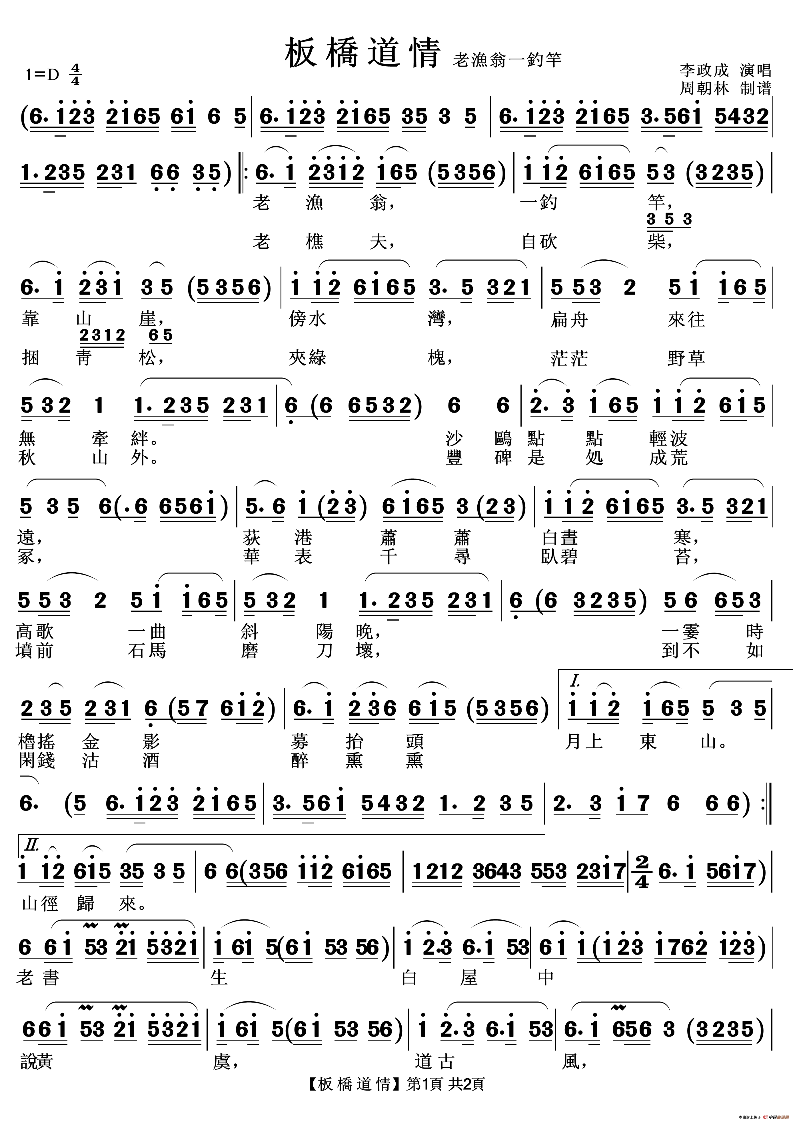 老渔翁 一钓竿（扬剧清曲《板桥道情》）