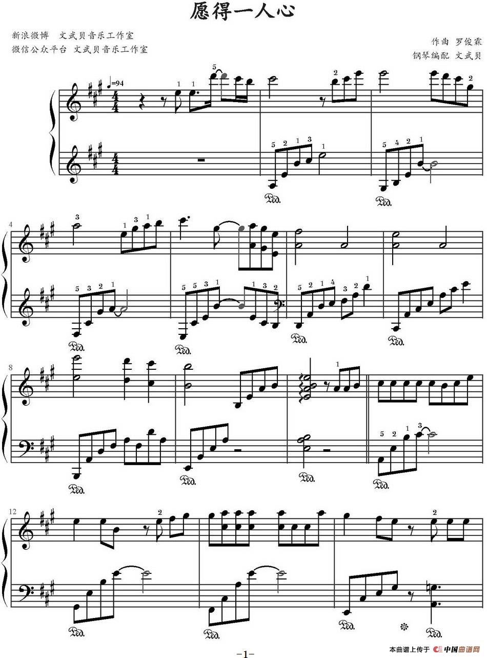 愿得一人心(1)_原文件名:愿得一人心 罗俊霖作曲 文武贝钢琴编配_页面_1.jpg
