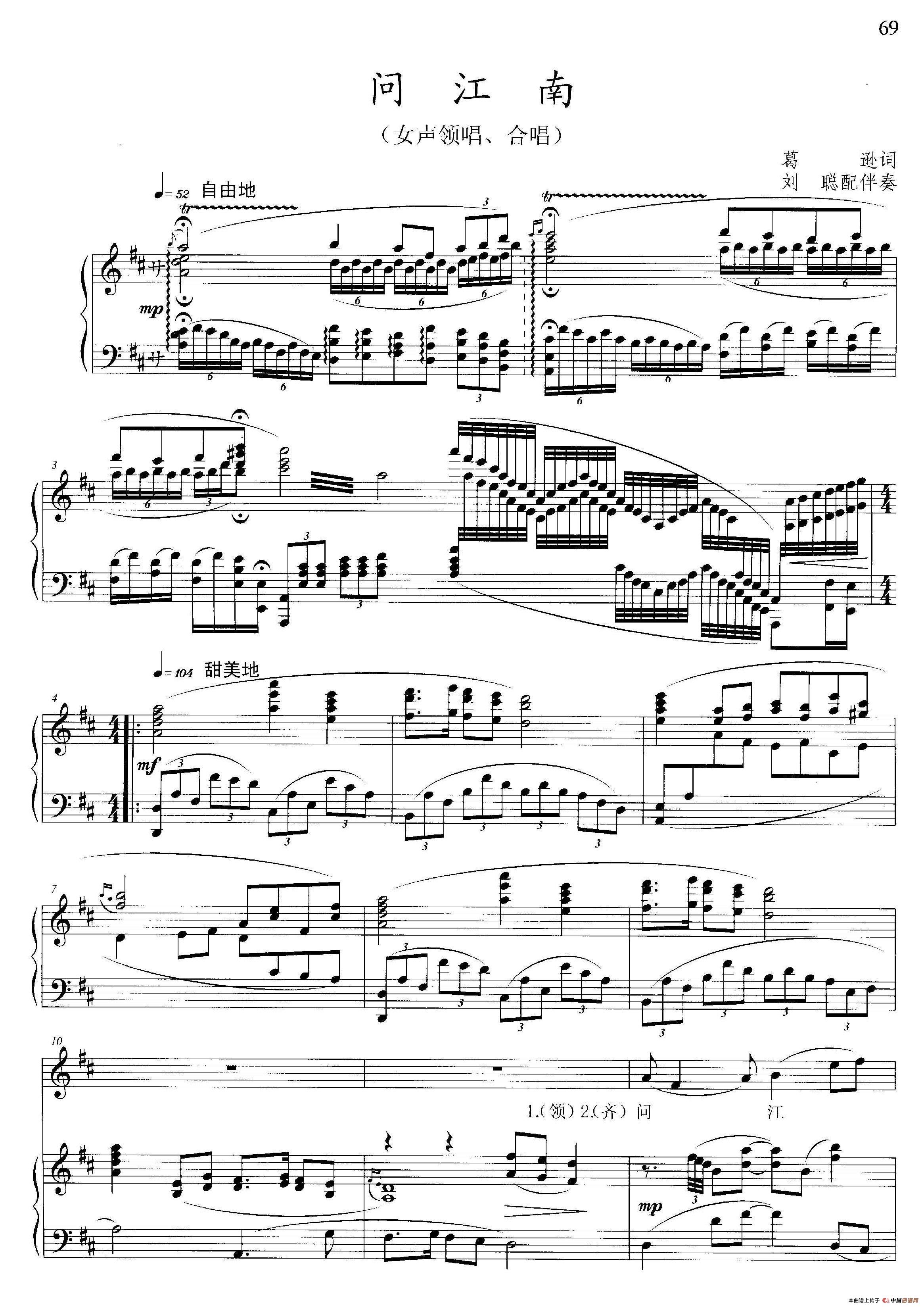 问江南(葛逊词 晓其曲、正谱)(1)_原文件名:问江南-晓其民族歌曲15首-15问江南1.jpg