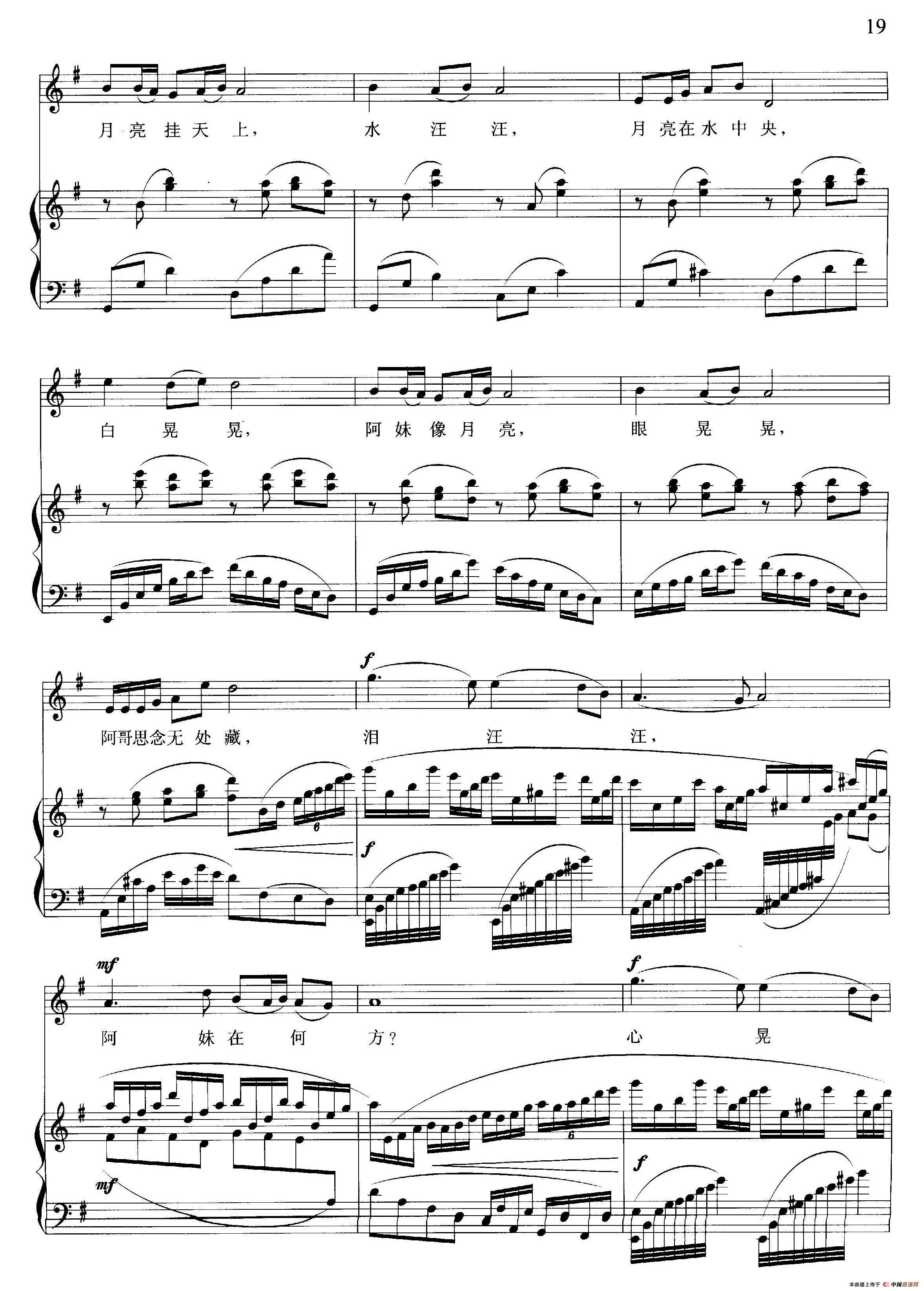 月亮情歌(刘顶柱词 晓其曲、正谱)(1)_原文件名:晓其艺术歌曲15首-4月亮情歌3.jpg