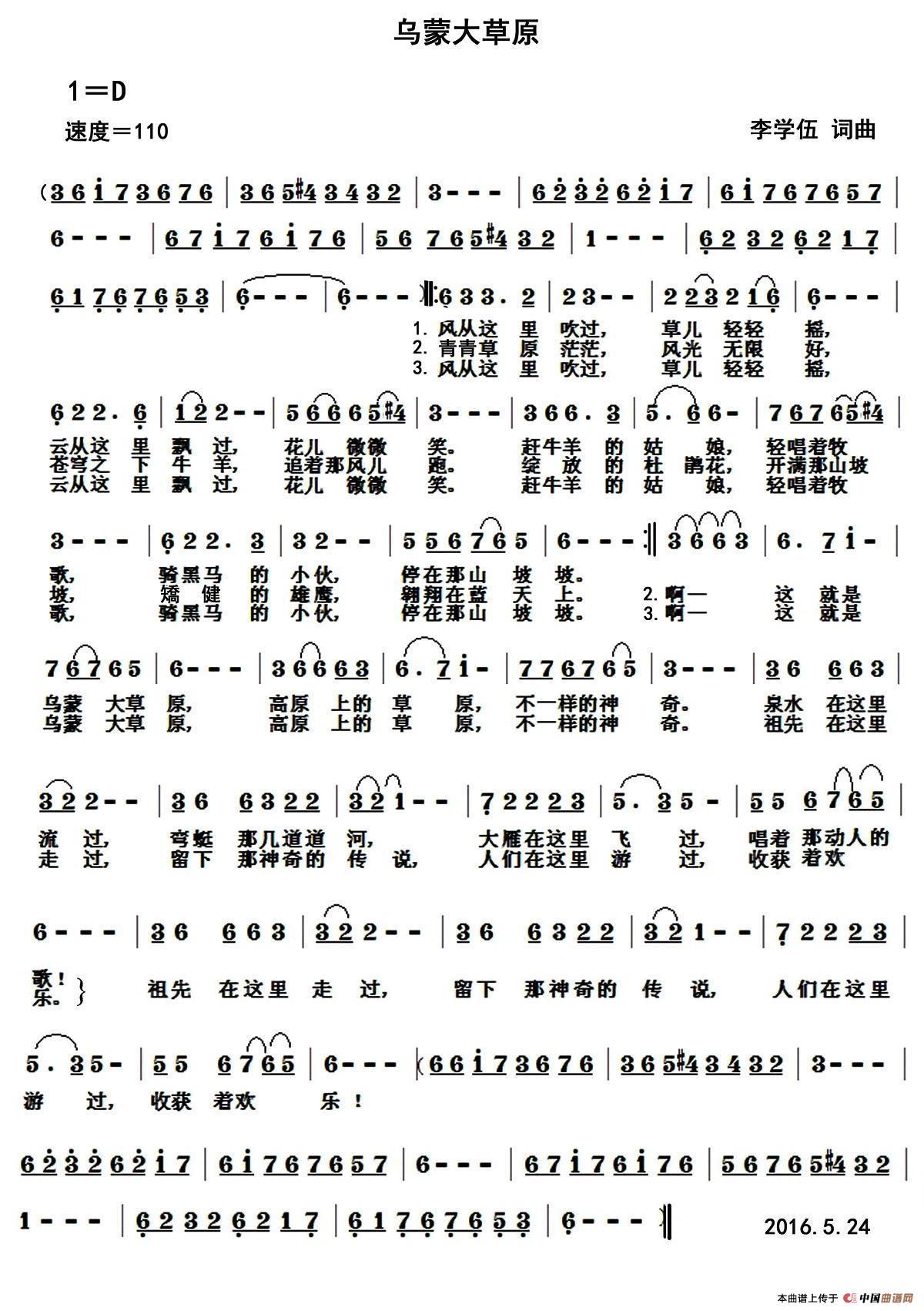乌蒙大草原(李学伍 词曲)(1)_原文件名:1.jpg