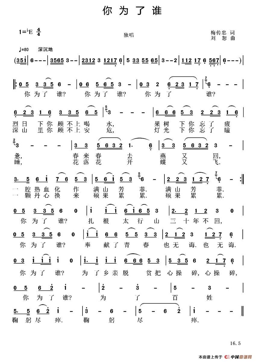 你为了谁(梅传忠词 刘恕曲)(1)_原文件名:1.jpg