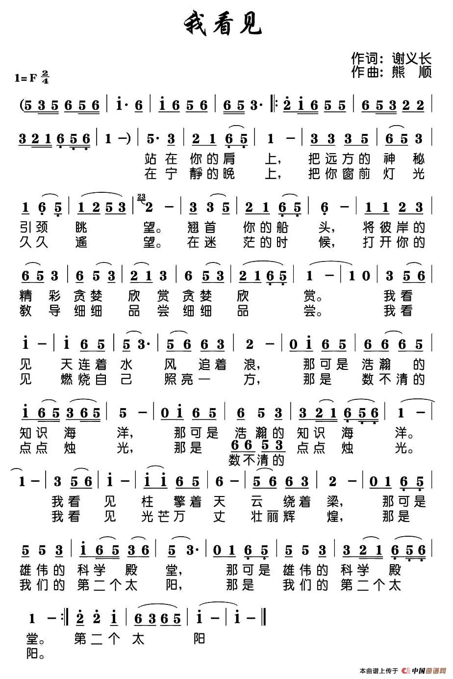 我看见(谢义长词 熊顺曲)(1)_原文件名:1.jpg