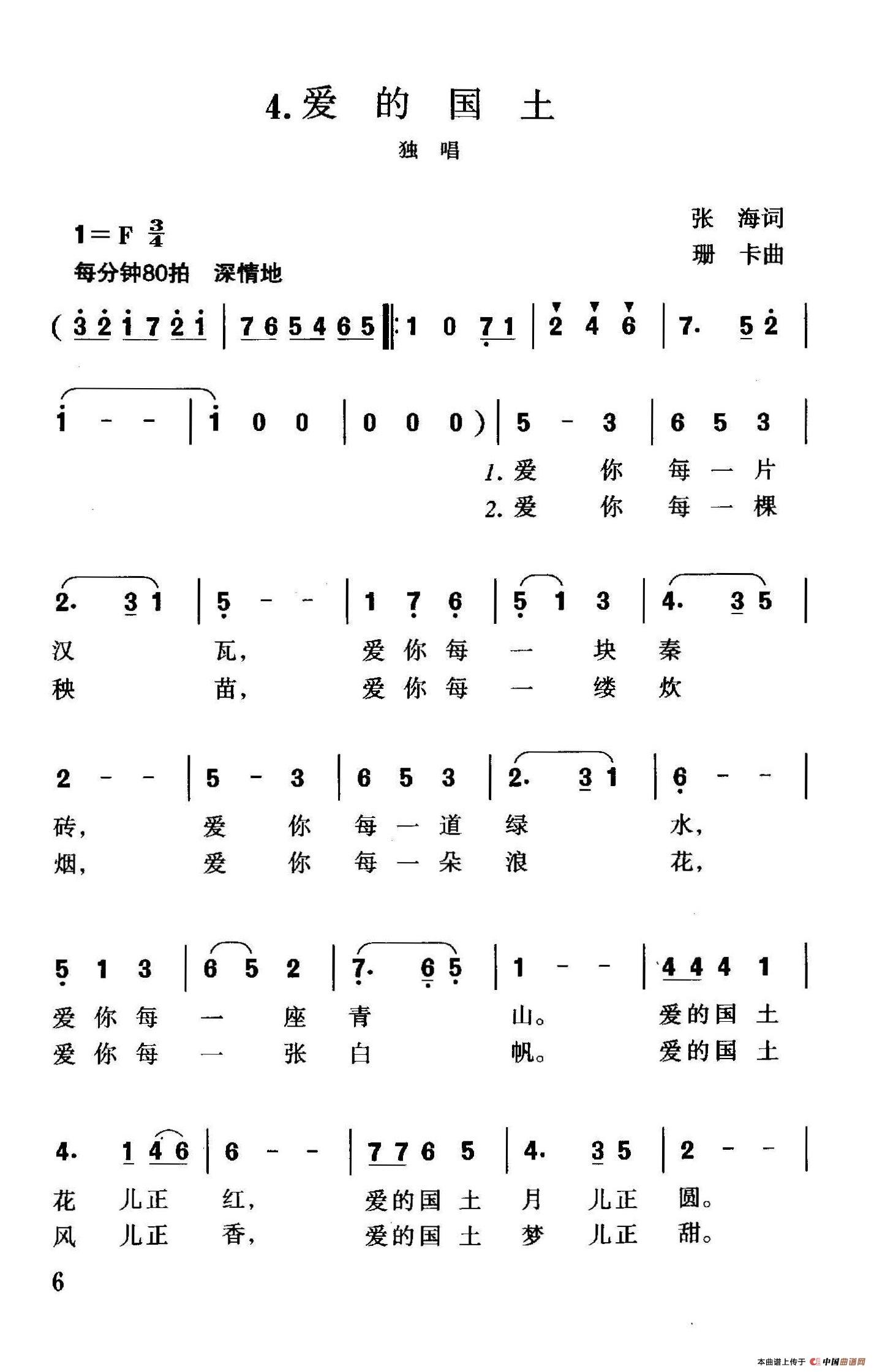 爱的国土(张海词 珊卡曲)(1)_原文件名:珊卡歌曲选-4爱的国土1.jpg