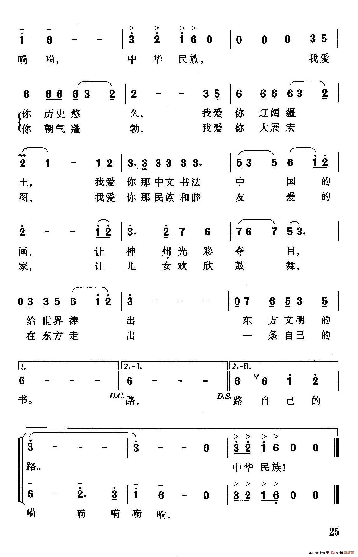 中华民族(李幼容词 珊卡曲)(1)_原文件名:珊卡歌曲选-13中华民族3.jpg