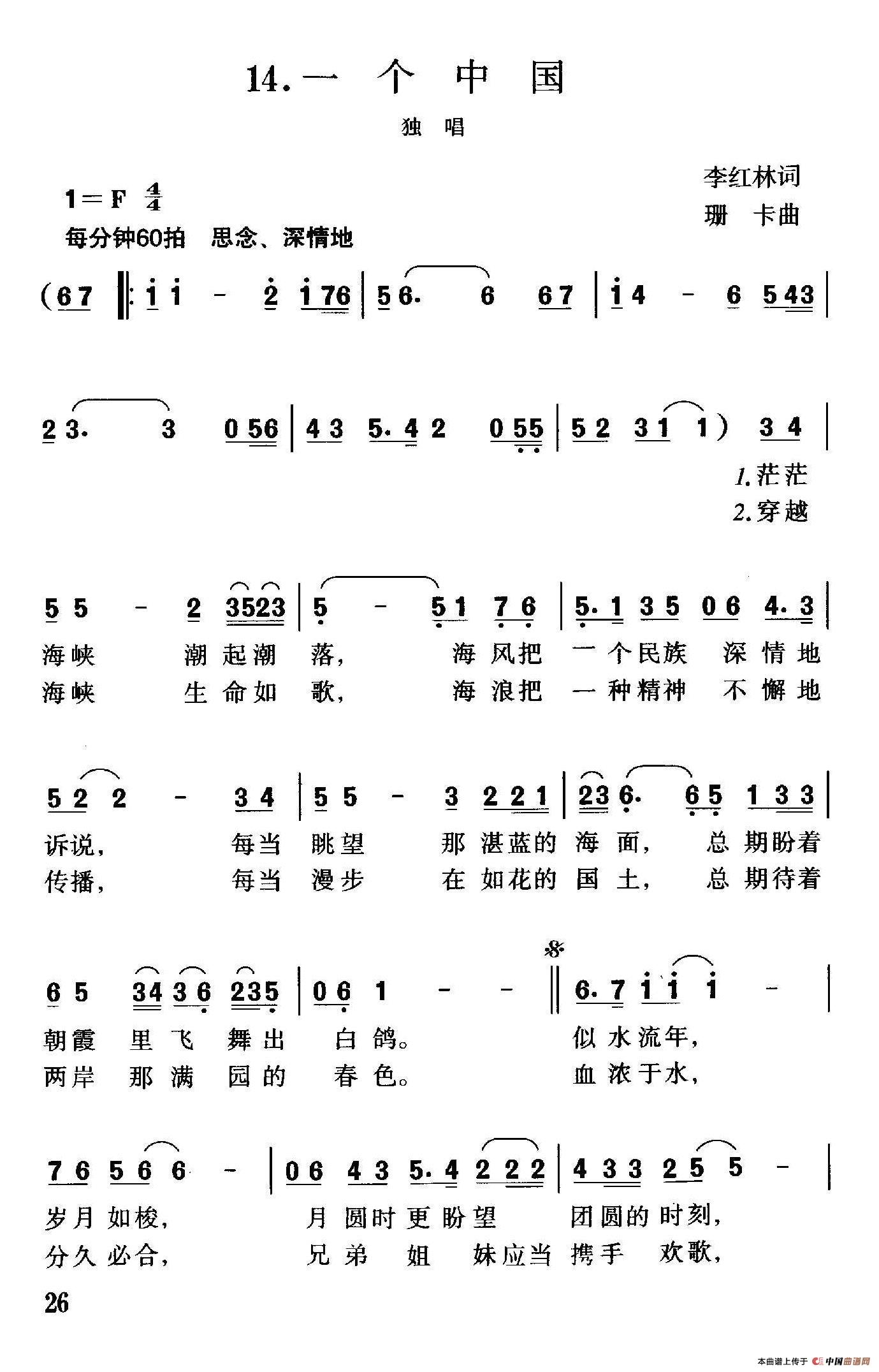 一个中国(李红林词 珊卡曲)(1)_原文件名:珊卡歌曲选-14一个中国1.jpg