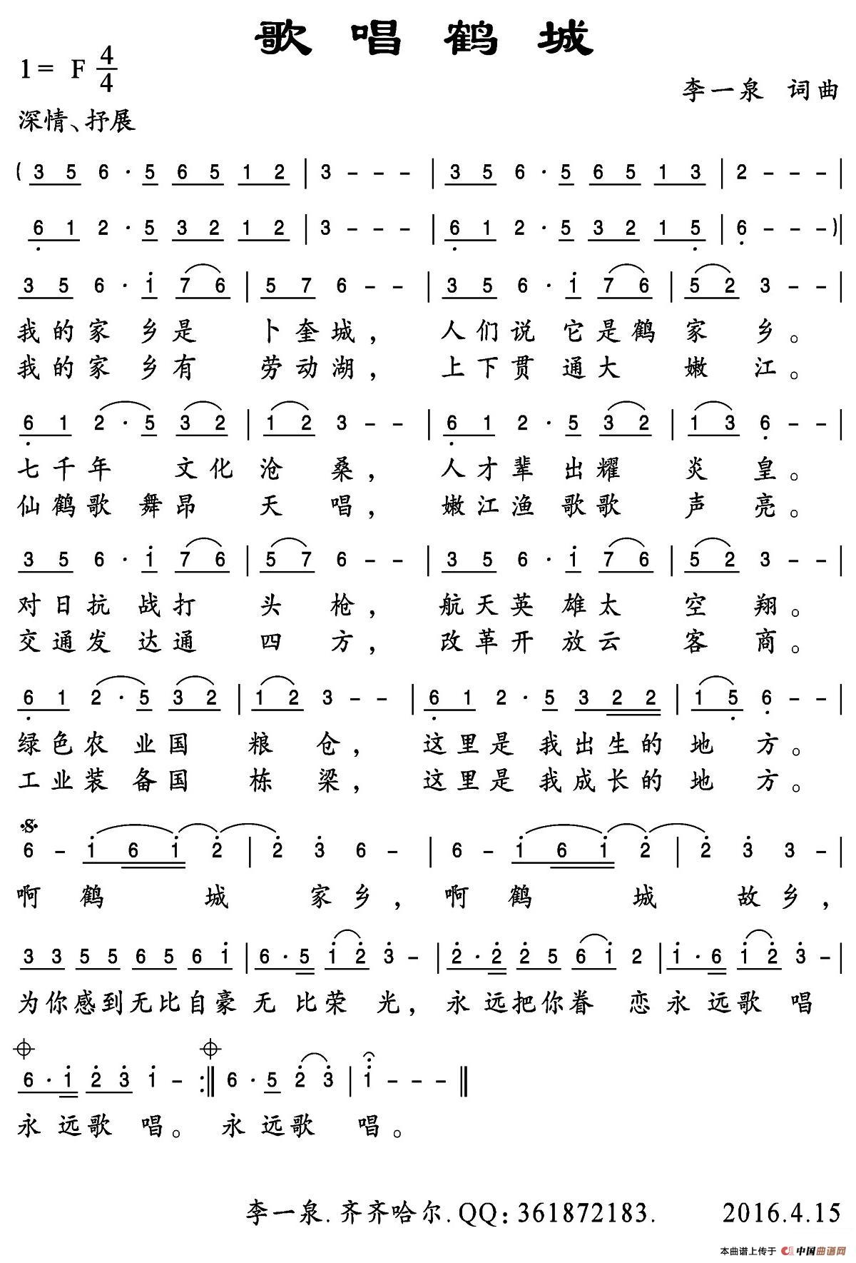 歌唱鹤城(李一泉词 李一泉曲)(1)_原文件名:1.jpg