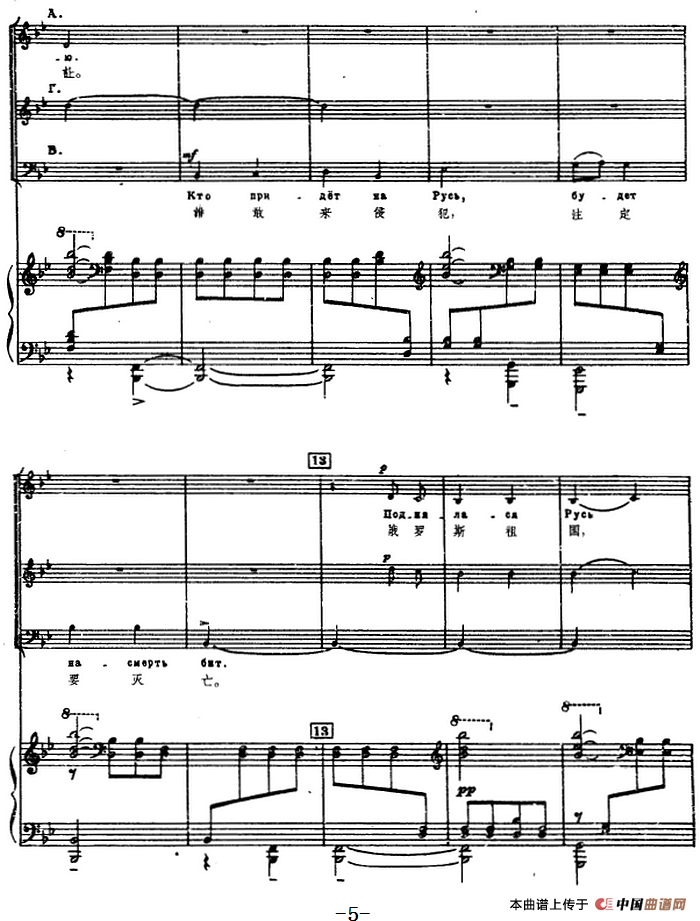 2.亚历山大·涅夫斯基之歌(选自大合唱《亚历山大·涅夫斯基》、正谱)(1)_原文件名:2.亚历山大·涅夫斯基之歌(选自《亚历山大·涅夫斯基》)普罗科菲耶夫作曲5.png