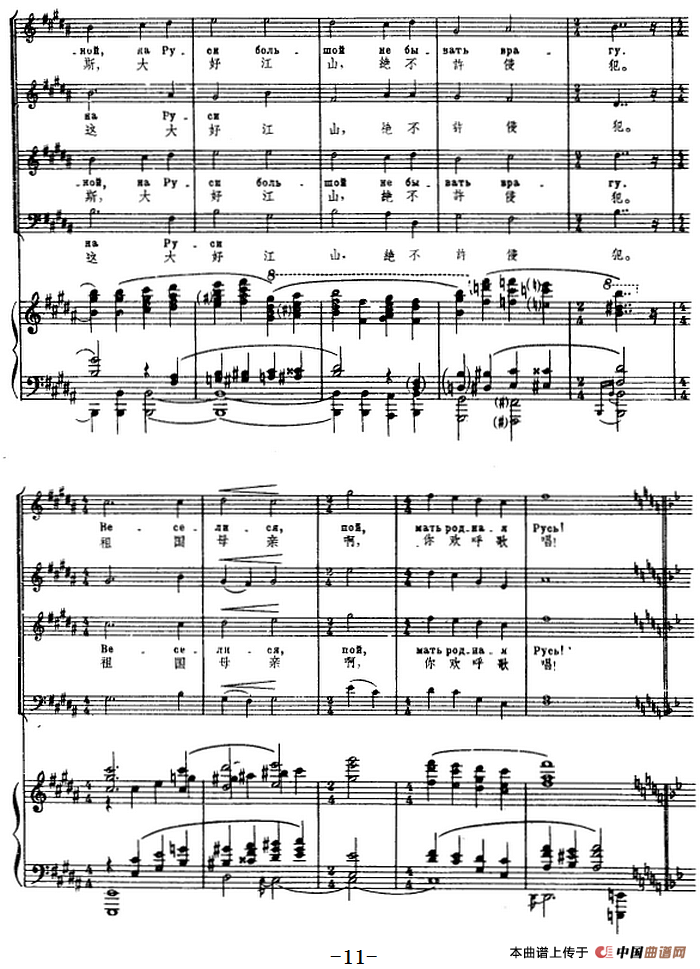 7.亚历山大的军队攻克普斯科夫城(选自大合唱《亚历山大·涅夫斯基》、正谱)(1)_原文件名:7.亚历山大的军队攻克普斯科夫城(选自《亚历山大·涅夫斯基》)普罗科菲耶夫作曲11.png