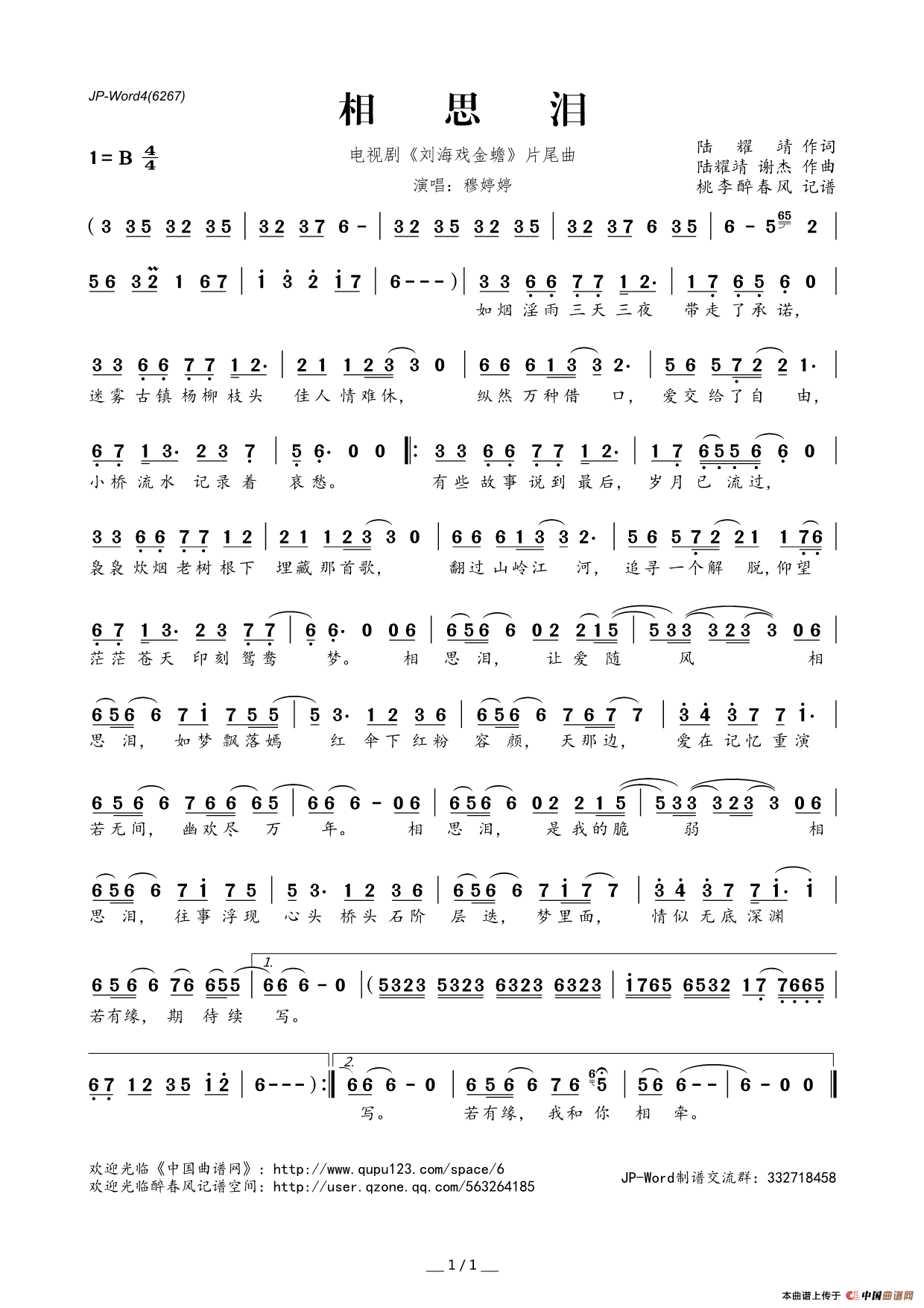 相思泪（电视剧《刘海戏金蟾》片尾曲）