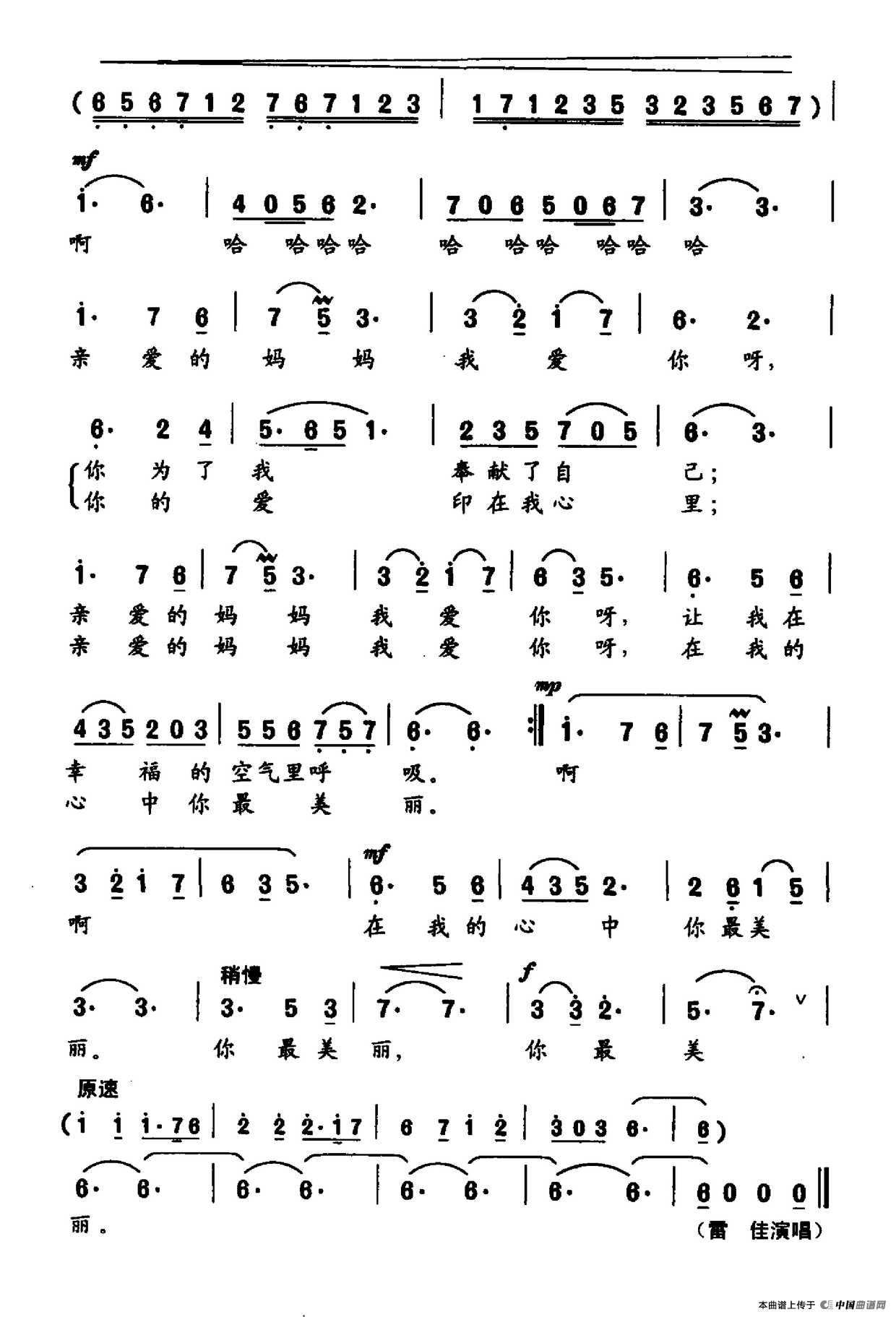 妈妈最美丽(李维福词 徐湘曲)(1)_原文件名:妈妈最美丽2.png