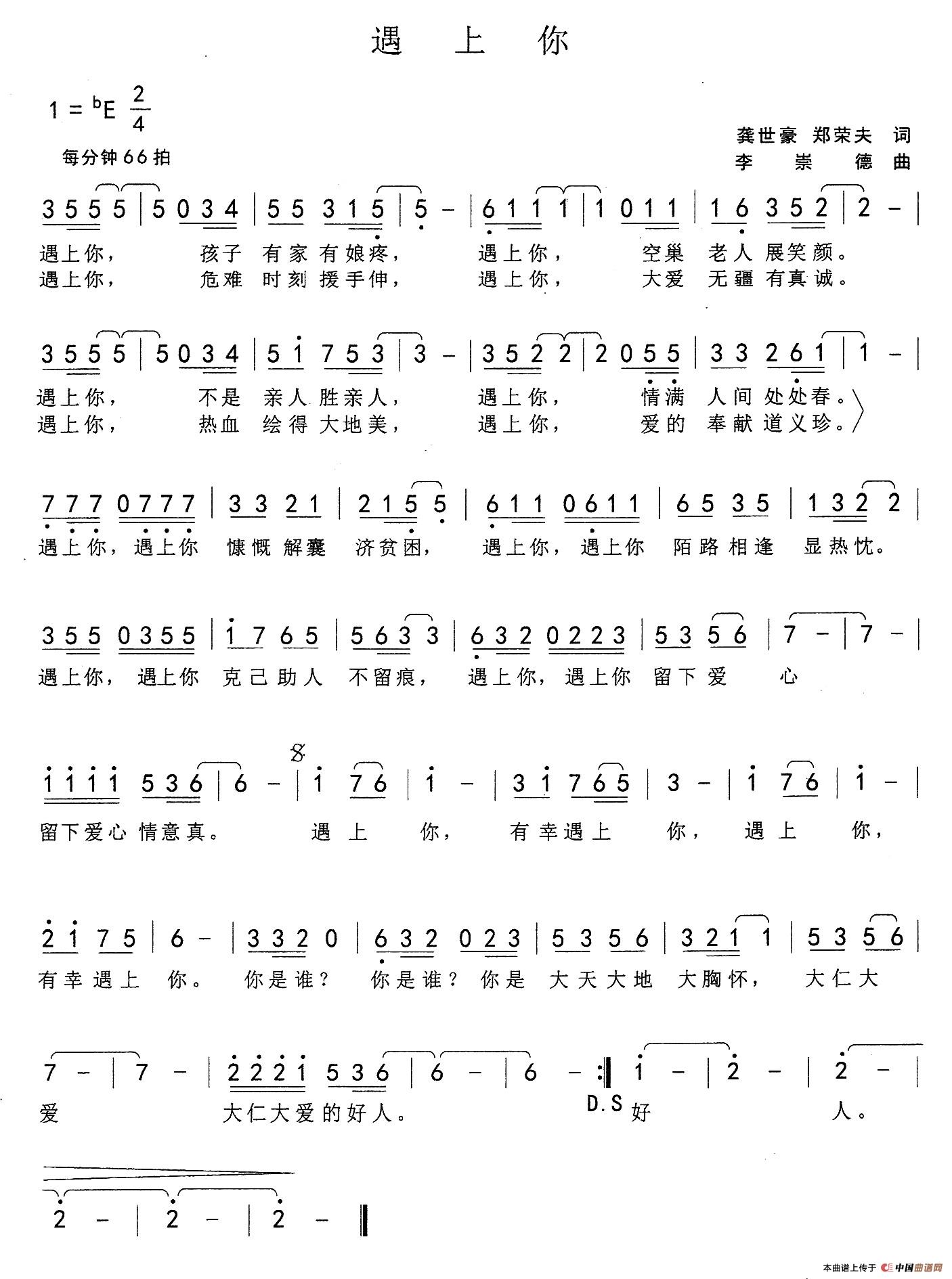 遇上你(龚世豪 郑荣夫词 李崇德曲)(1)_原文件名:遇上你.jpg