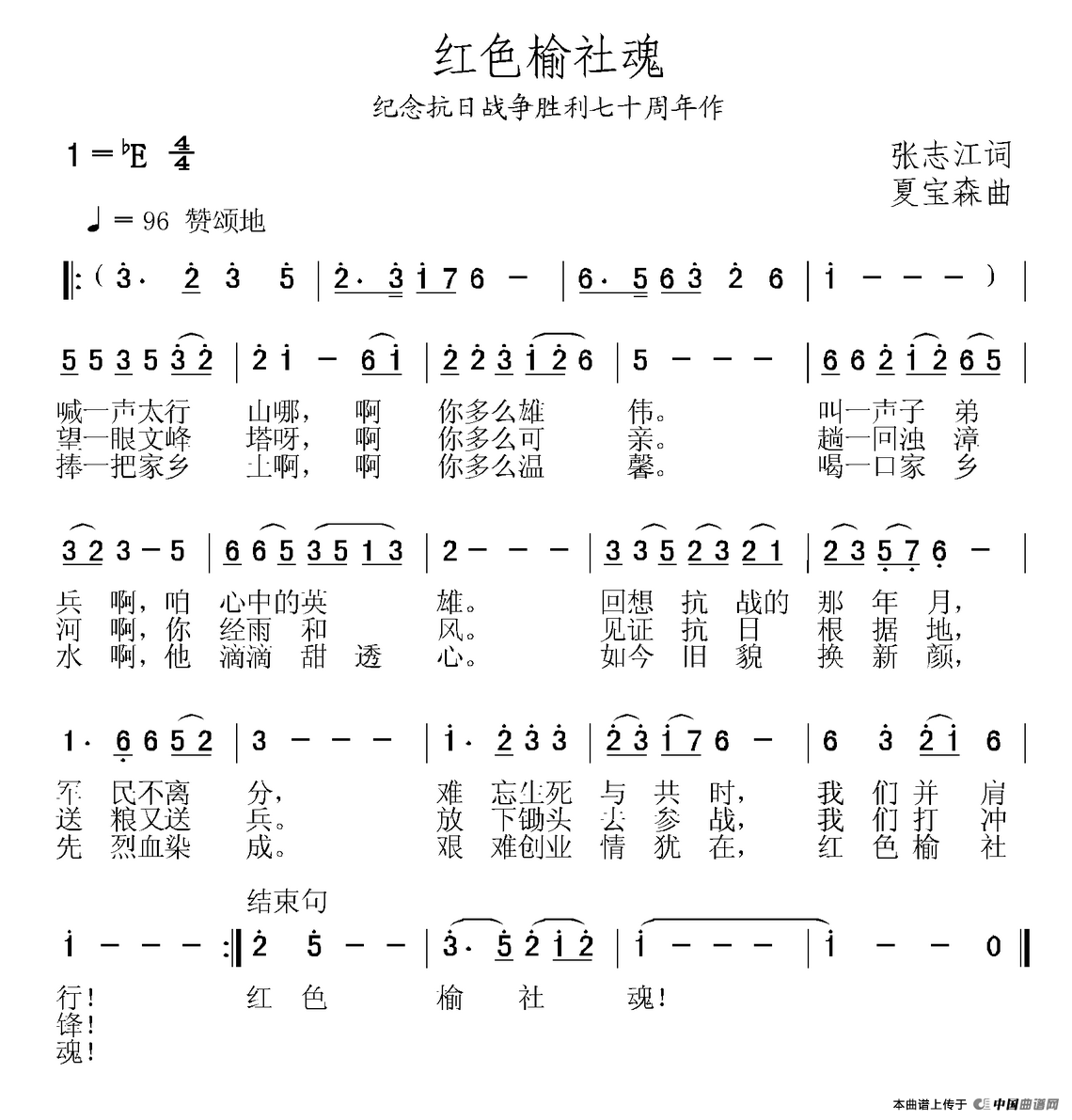 红色榆社魂(纪念抗日战争胜利七十周年作)(1)_原文件名:111.png