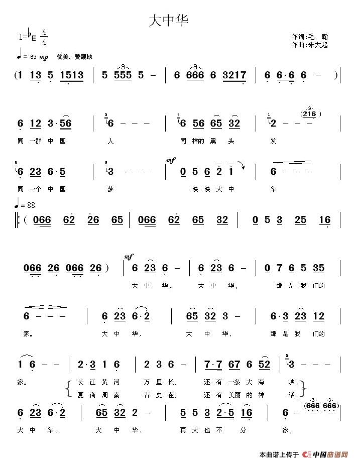 大中华(毛翰词 朱大起曲)(1)_原文件名:大中华1.jpg