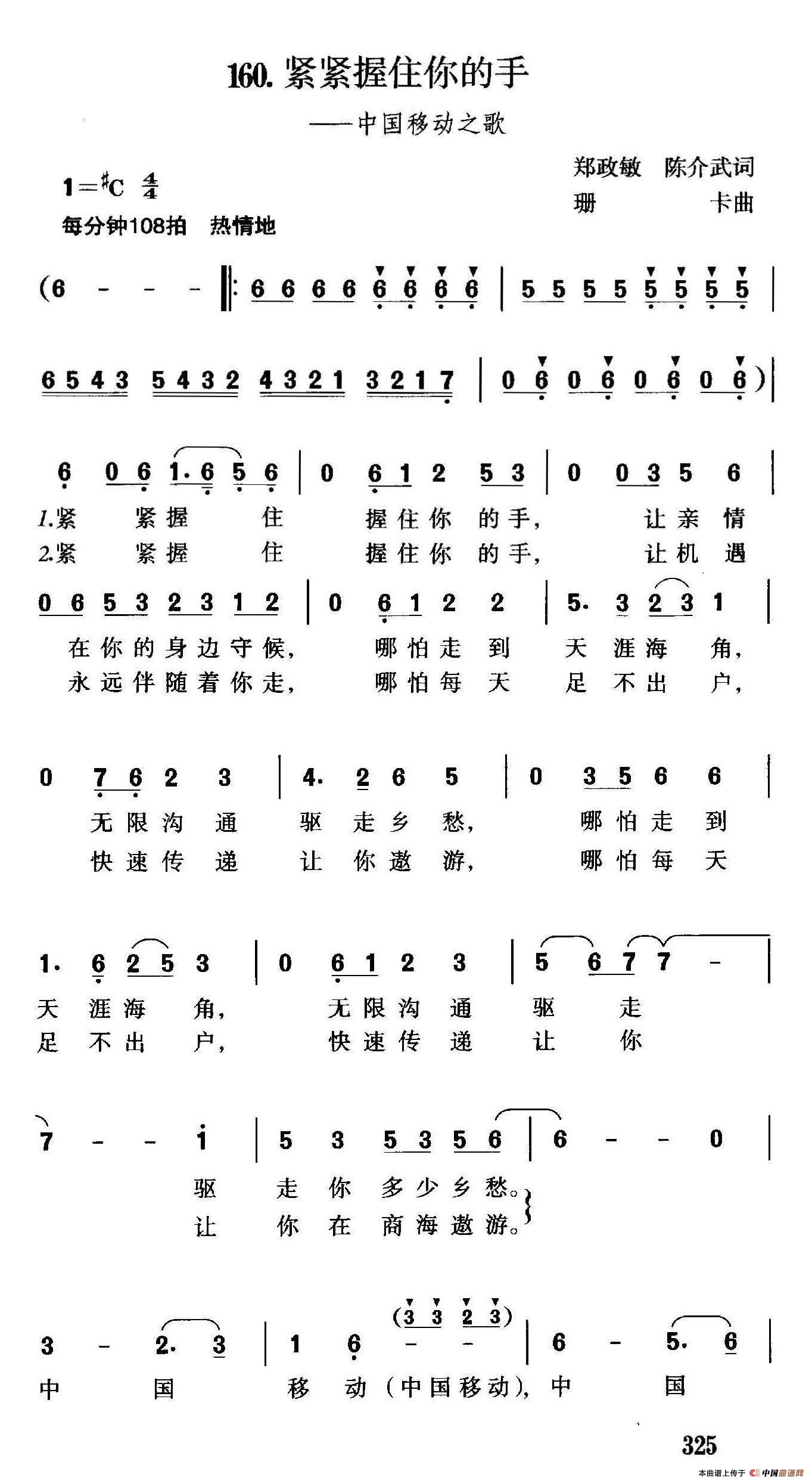 紧紧握住你的手（中国移动之歌）