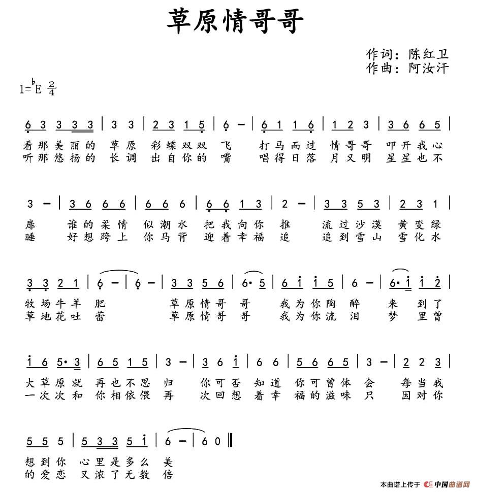 草原情哥哥(陈红卫词 阿汝汗曲)(1)_原文件名:1.jpg