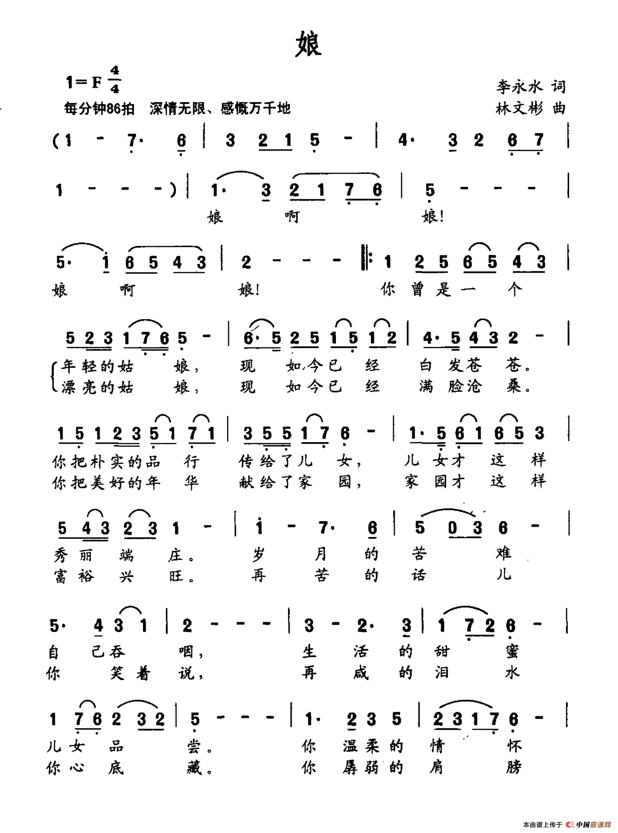 娘(李永水词 林文彬曲)(1)_原文件名:娘.png