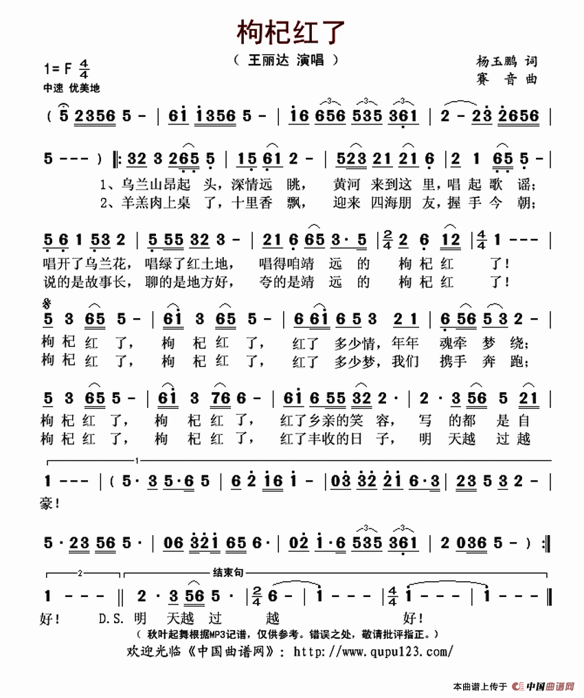 枸杞红了（杨玉鹏词 赛音曲）