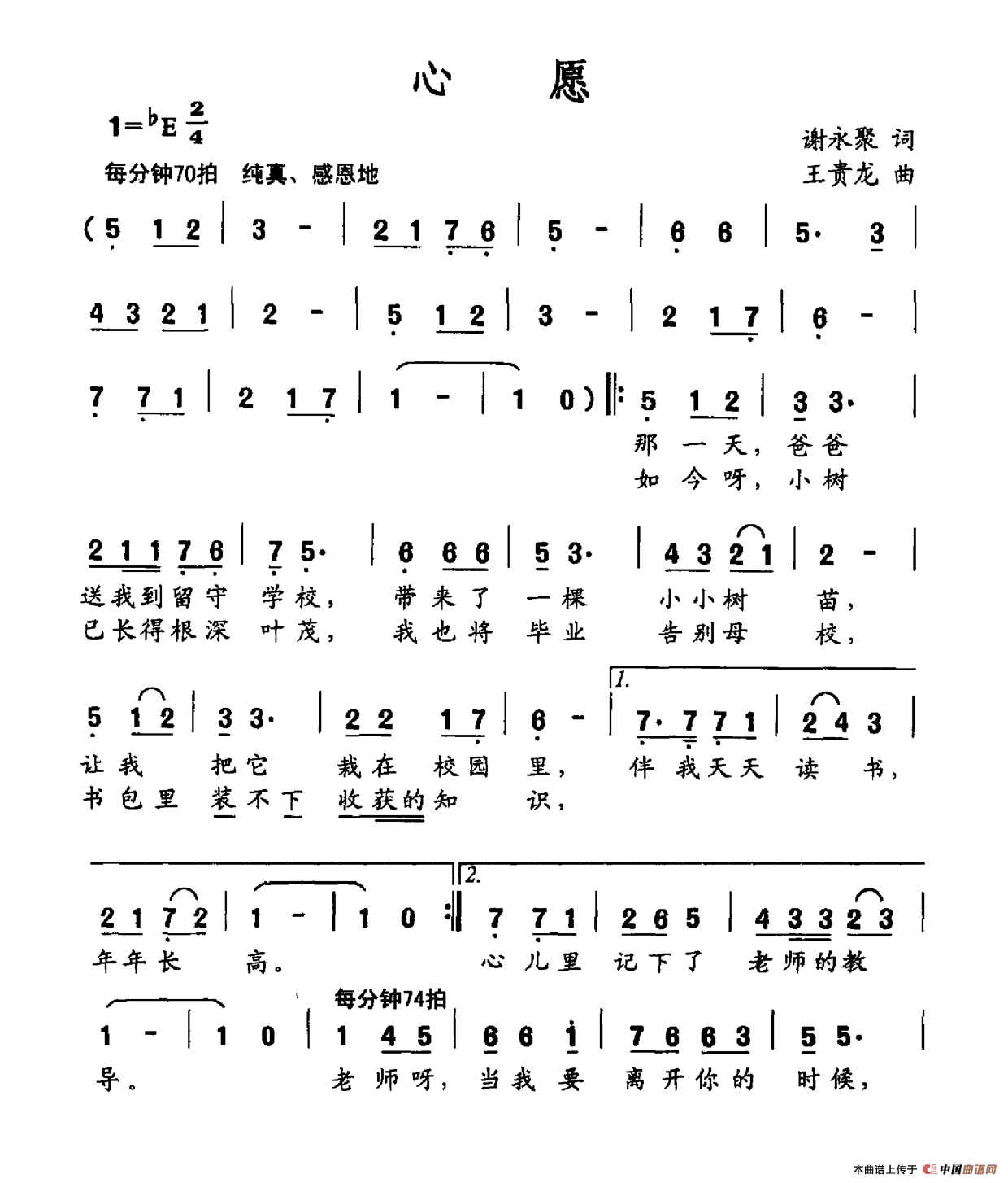 心愿(谢永聚词 王贵龙曲)(1)_原文件名:心愿.png