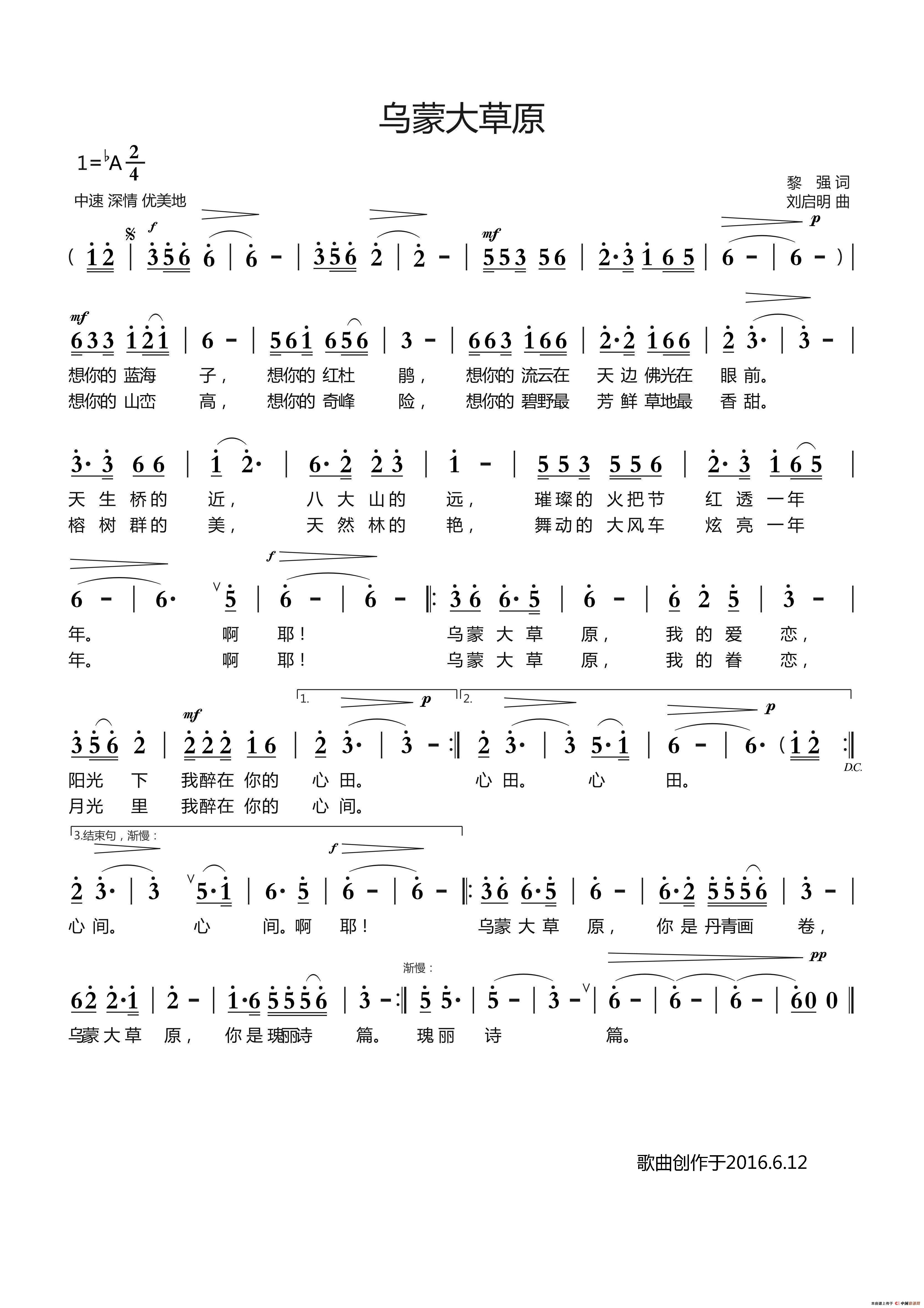 乌蒙大草原(黎强词 刘启明曲)(1)_原文件名:“盘县原创歌曲征集”《乌蒙大草原》(黎强词 刘启明曲).jpg