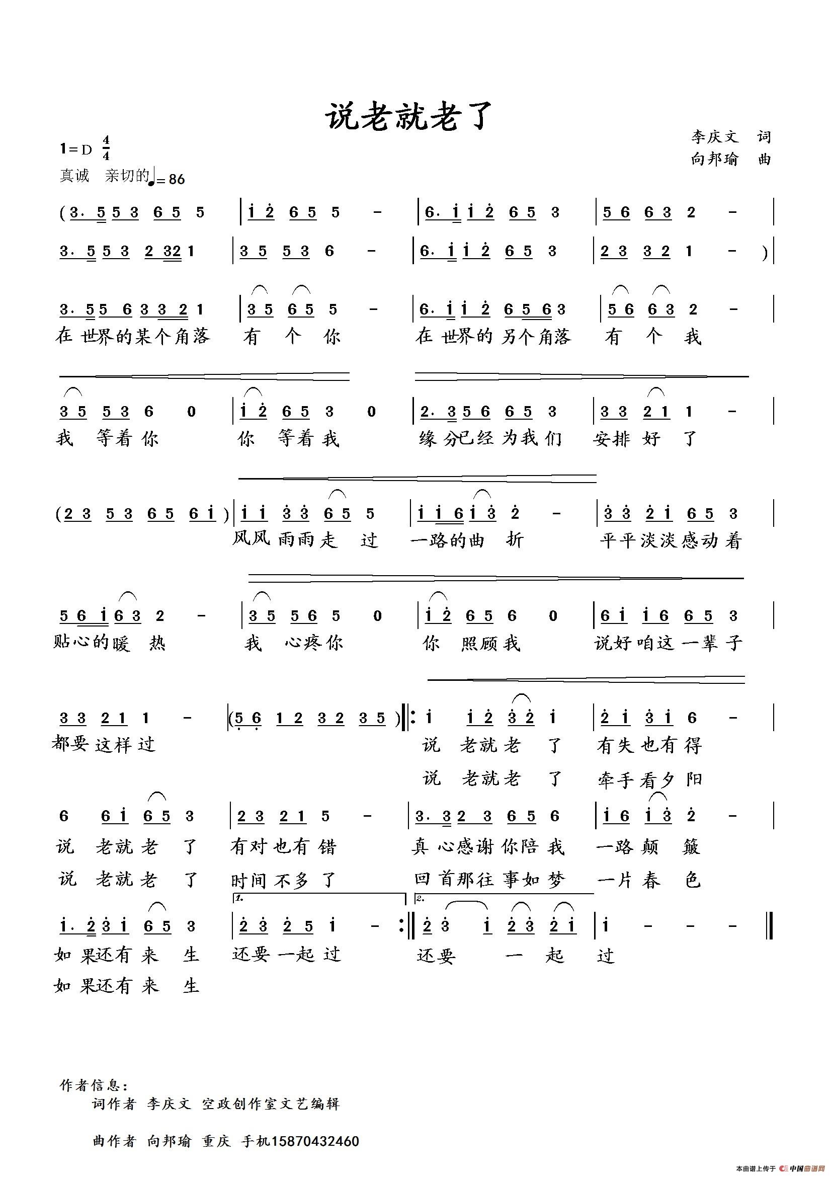 说老就老了(李庆文词 向邦瑜曲)(1)_原文件名:说老就老了.jpg