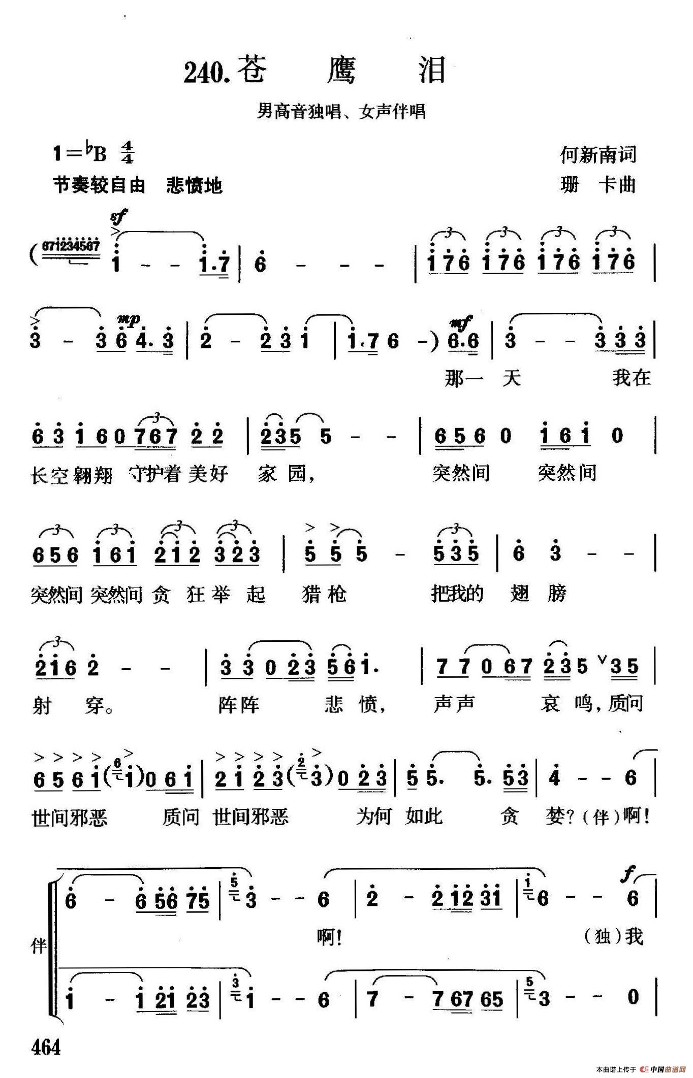 苍鹰泪(何新南词 珊卡曲)(1)_原文件名:珊卡歌曲选-240苍鹰泪1.jpg