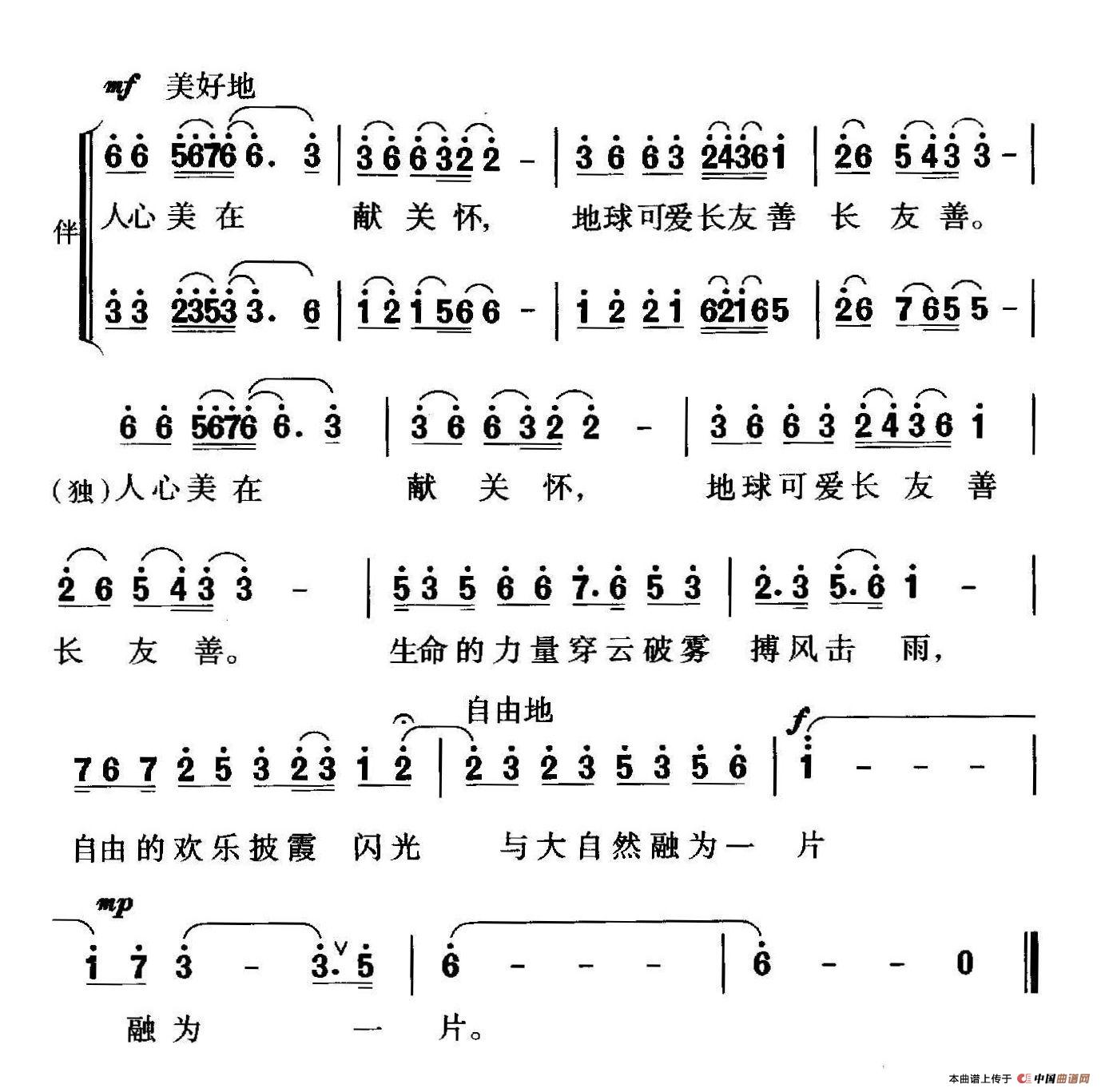 苍鹰泪(何新南词 珊卡曲)(1)_原文件名:珊卡歌曲选-240苍鹰泪3.jpg