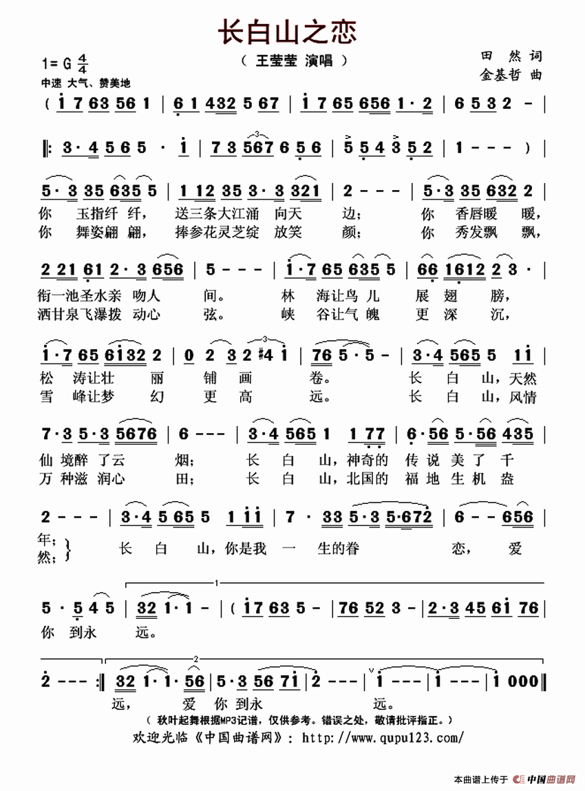 长白山之恋(田然词 金基哲曲)(1)_原文件名:长白山之恋-王莹莹..gif