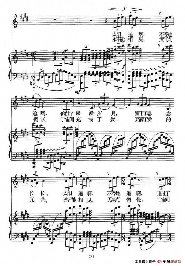 日月之恋(王光池词 朱嘉琪曲)(正谱)(1)_原文件名:日月之恋3.jpg