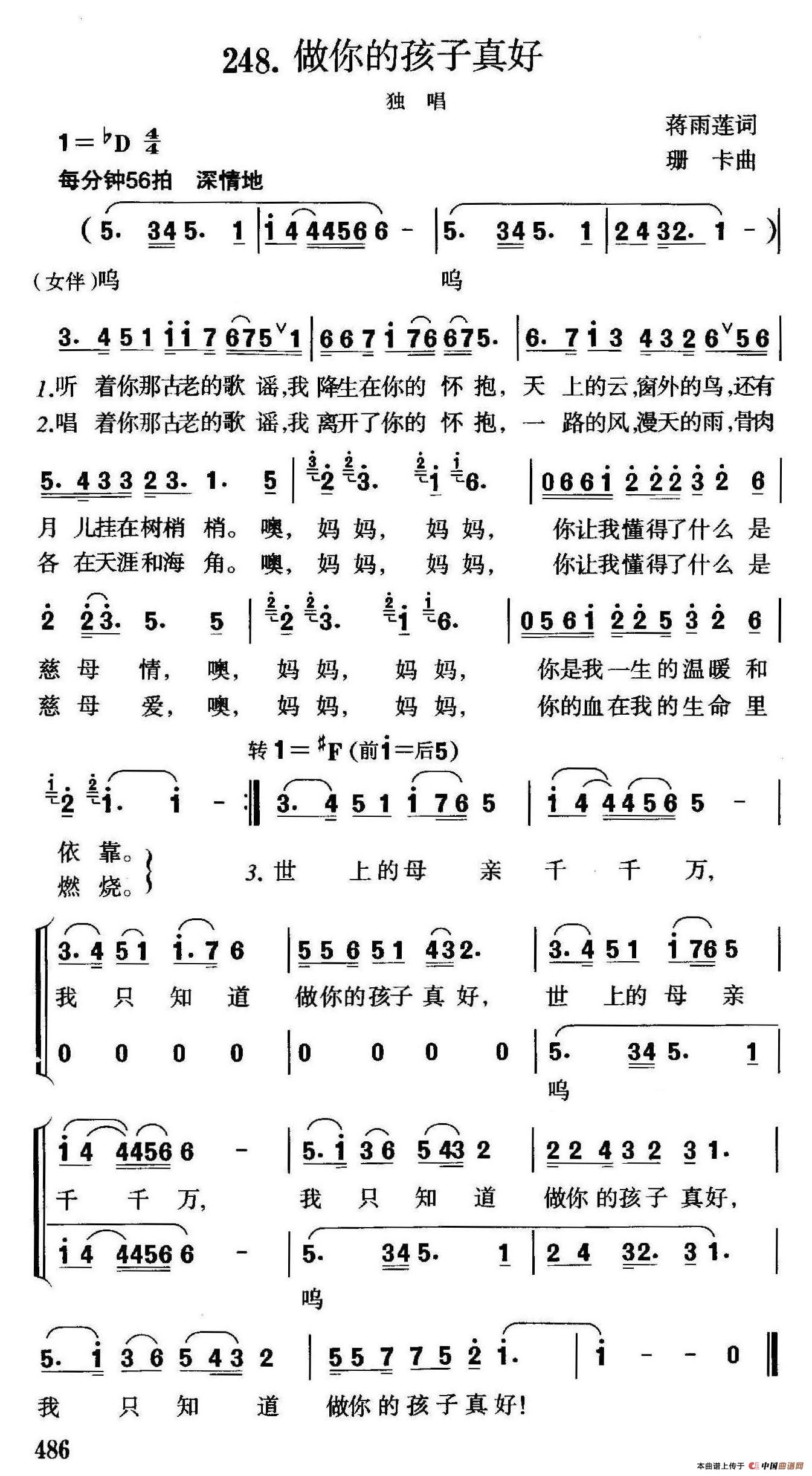 做你的孩子真好(蒋雨莲词 珊卡曲)(1)_原文件名:珊卡歌曲选-248做你的孩子真好.jpg