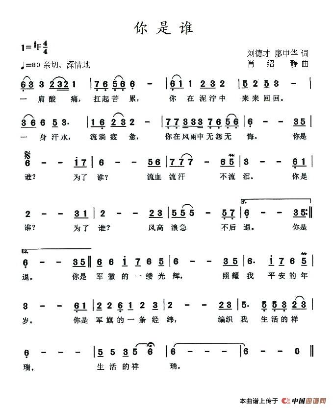 你是谁(刘德才 抗洪歌曲)(1)_原文件名:1.jpg