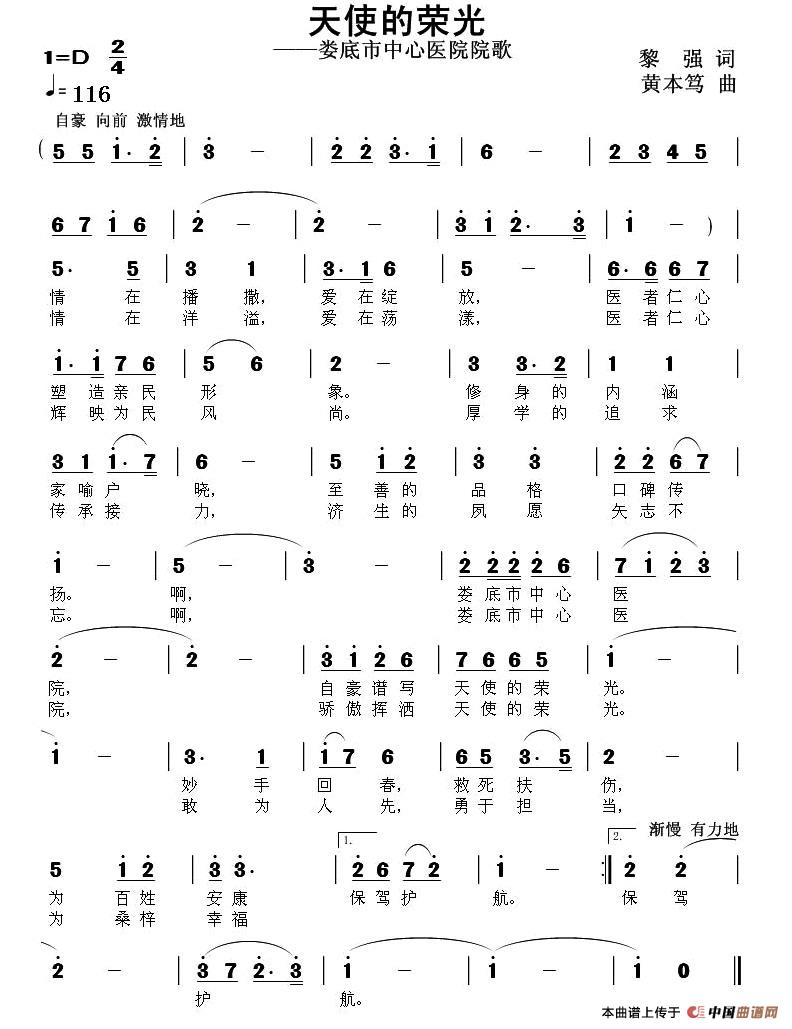 天使的荣光(黎强词 黄本笃曲)(1)_原文件名:1.jpg