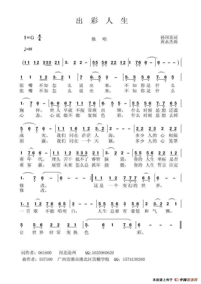 出彩人生(1)_原文件名:出彩人生.jpg