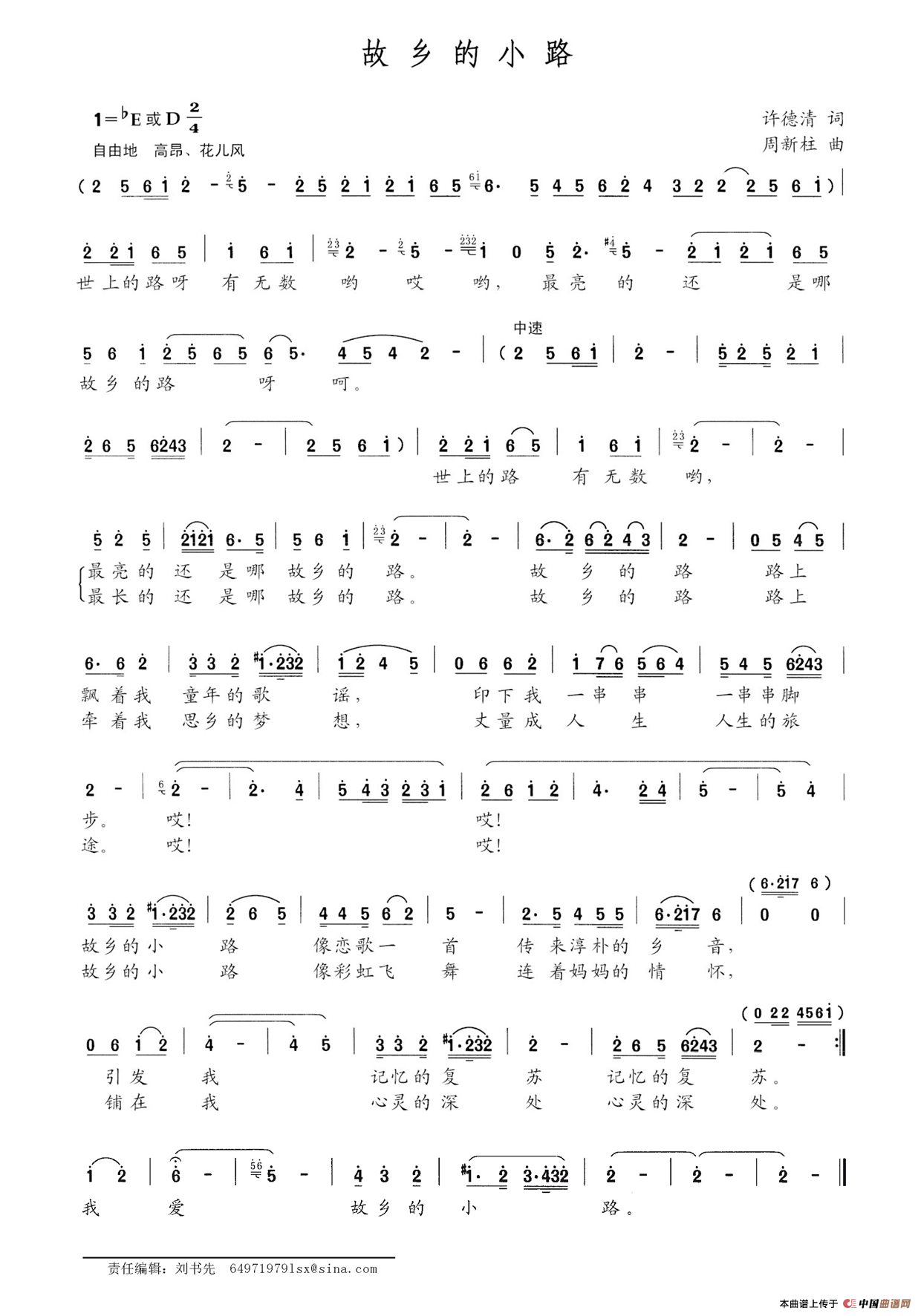 故乡的小路(许德清词 周新柱曲)(1)_原文件名:故乡的小路.png