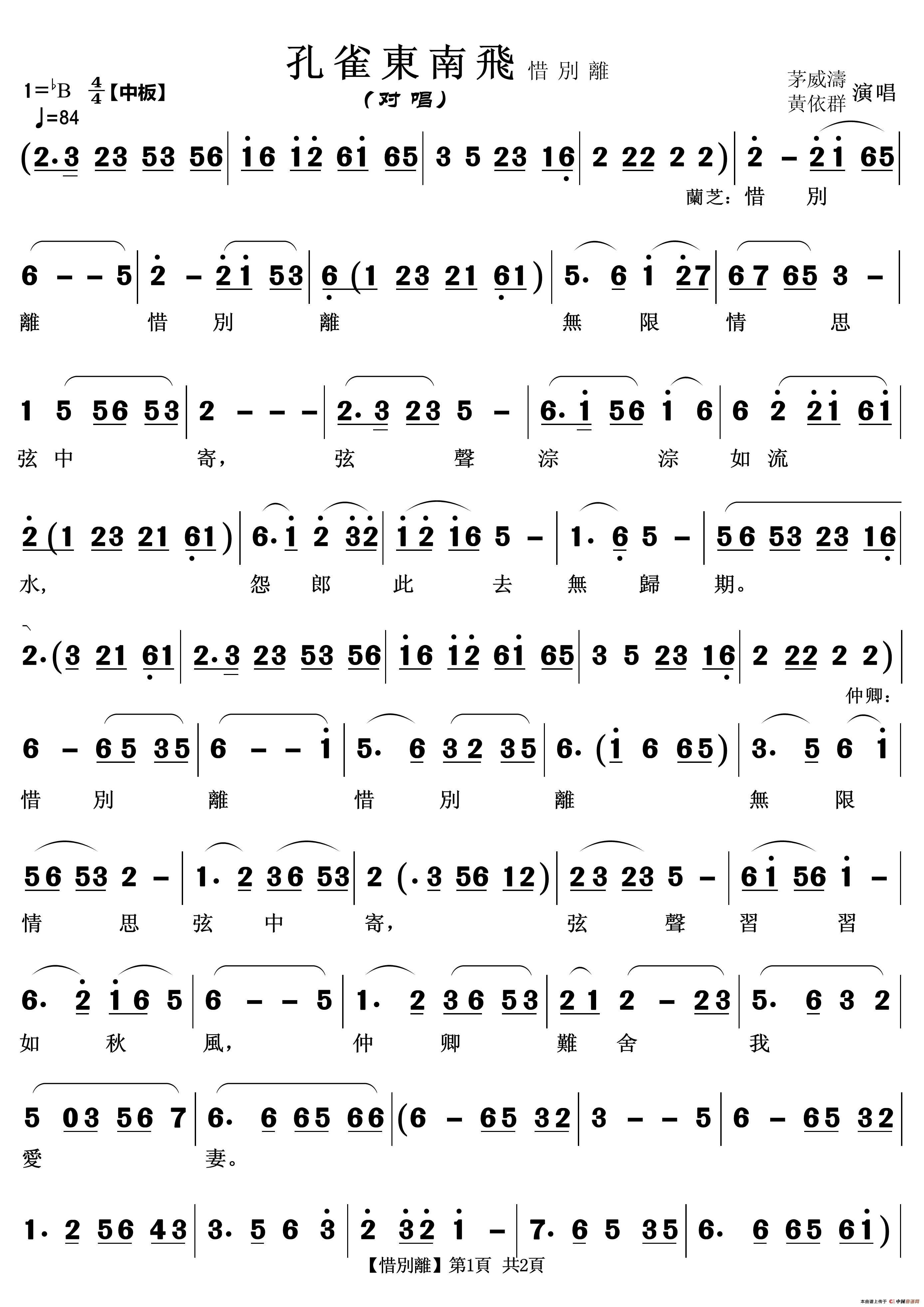 惜别离（越剧《孔雀东南飞》对唱）